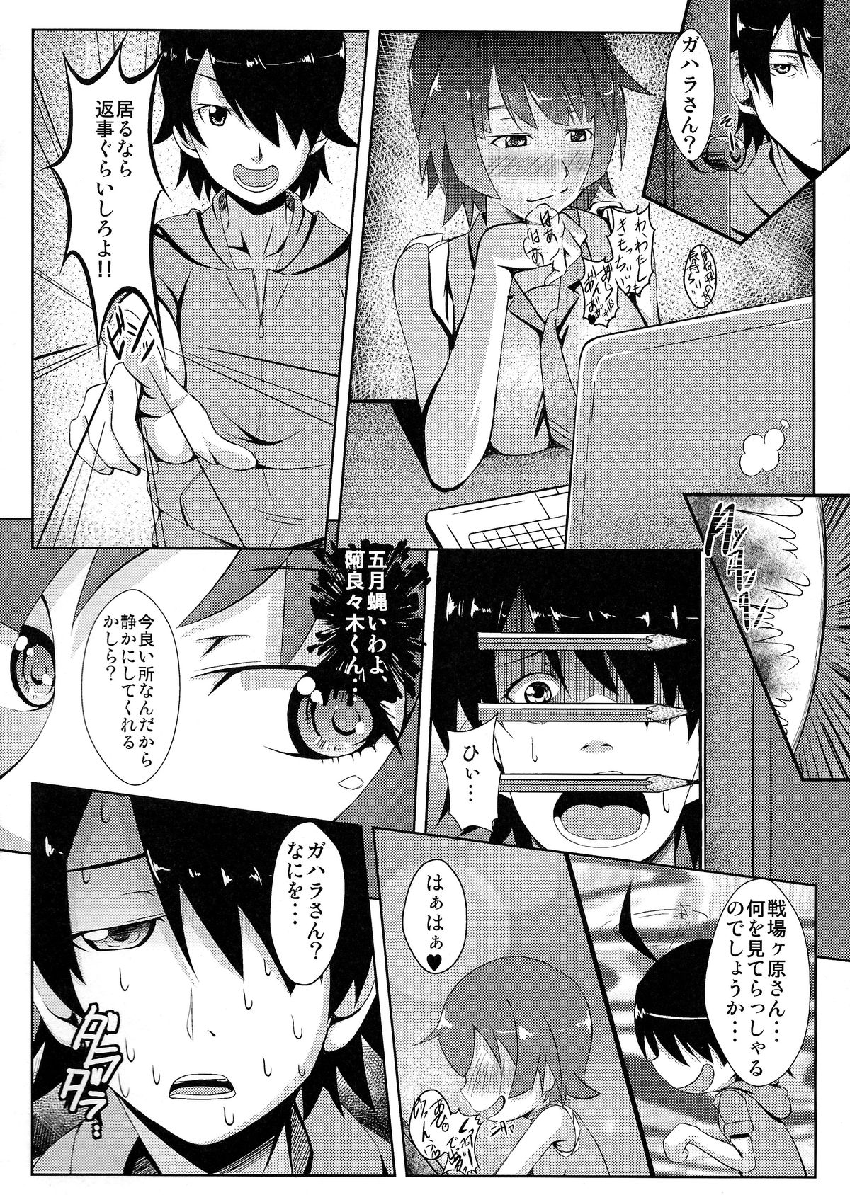 (COMIC1☆8) [PUMPKIN FREAKS (Osafune)] Koyomi H San (Bakemonogatari) page 3 full