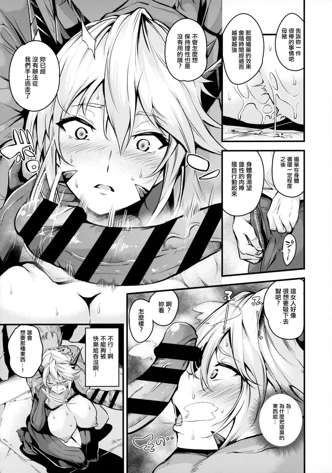 (C96) [Nasi-pasuya (Nasipasuta)] Chichiue ga Buzama Haiboku Shita Hi (Fate/Grand Order) [Chinese] [洨五組] page 23 full