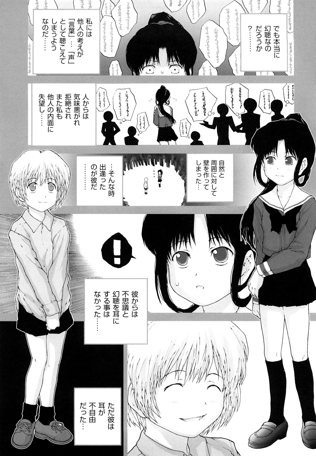[Gaisei Nukiyama] Sasayai te, Ano Kotoba page 9 full
