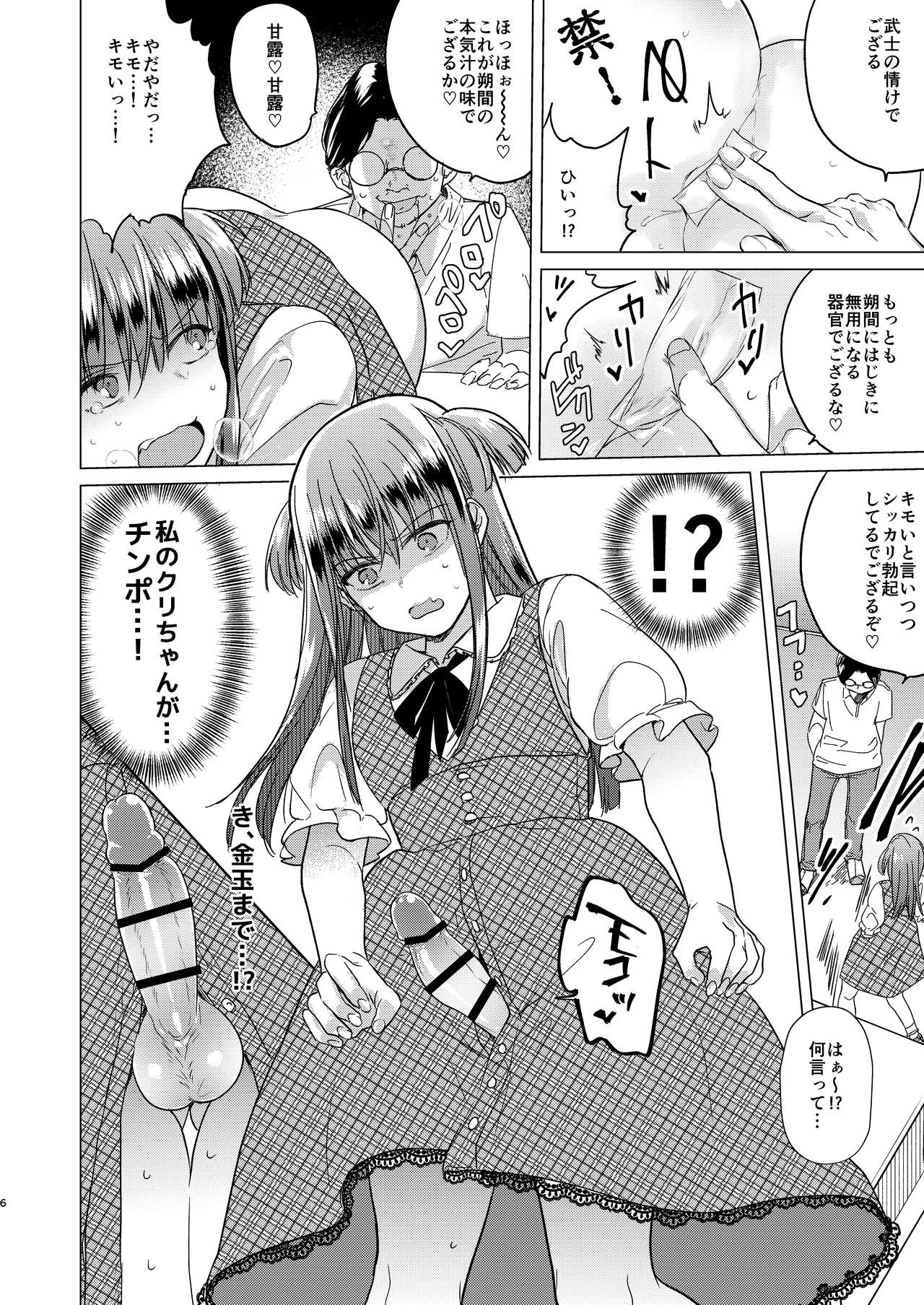 [TETRARA (Tokiwa Yutaka)] Futanari Fujoshi Homo Ochi Seibai! [Digital] page 8 full