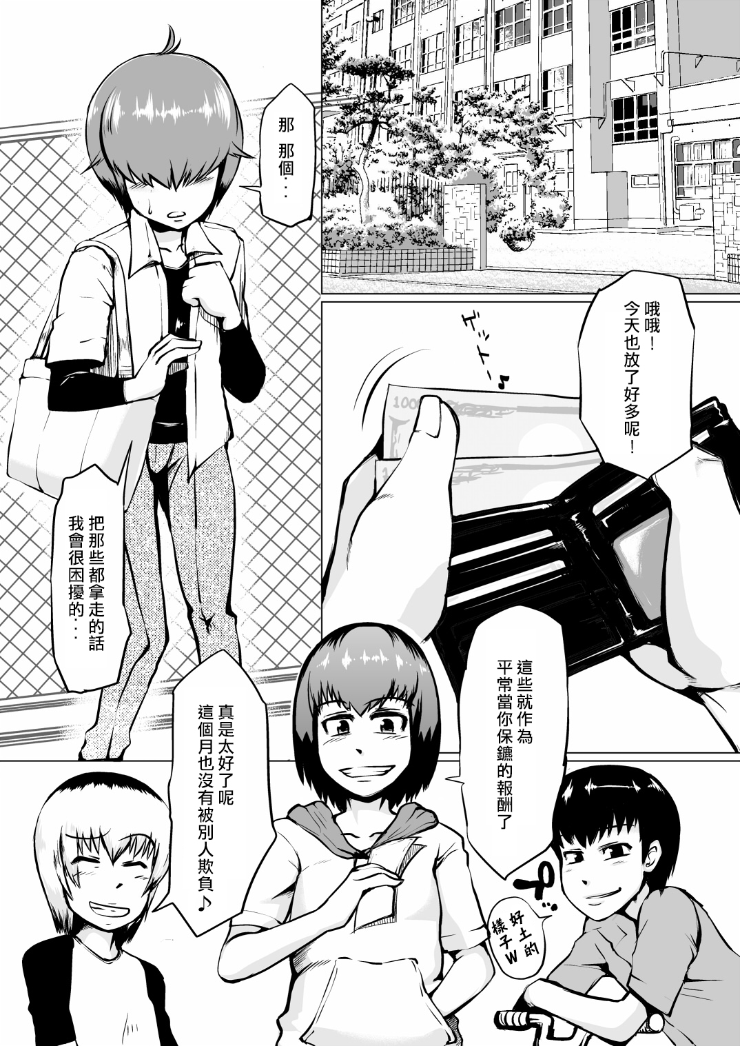 [Kizaruya (Kizaru)] MesuIki 2 ~Ijimekko ga Choushi ni Notteiru node Shikaeshi shitemita!~ [Chinese] [拒絕霸凌從你我做起癌細胞個人漢化] page 2 full