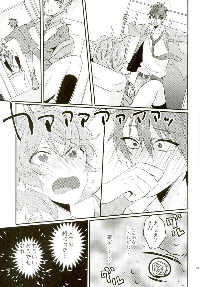 (brilliant days 3) [grazie (Togame)] Yuuutsu Shoujo to Chikan Otoko (Ensemble Stars!) page 18 full