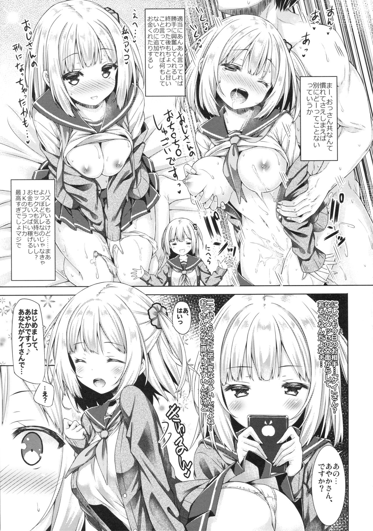 (C92) [Botugo (RYO)] Houkago Shoujo to Shounen Enkou page 6 full