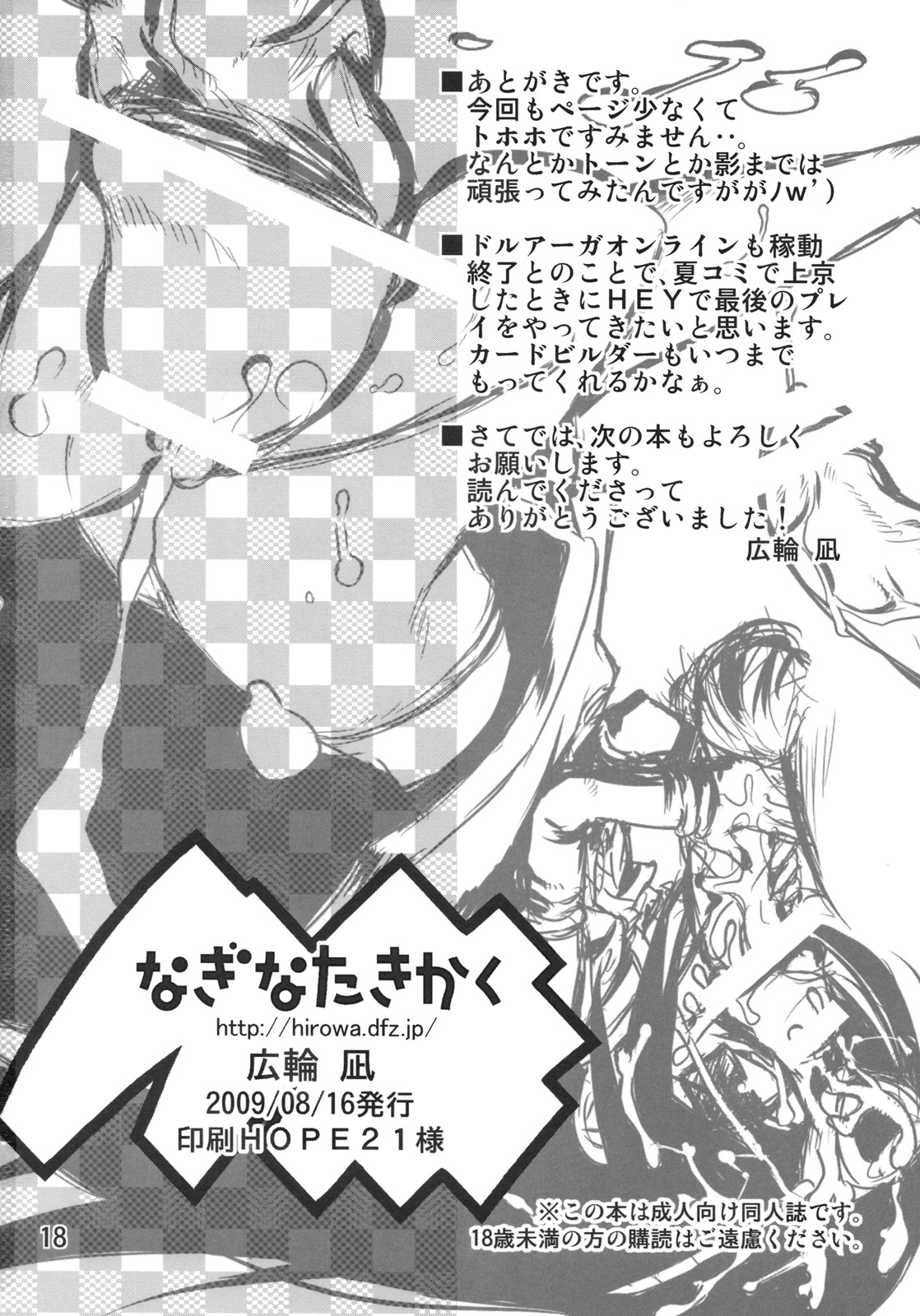(C76) [Naginata Kikaku (Hirowa Nagi)] RGB-16 (Tower of Druaga, Dragon Quest V) page 17 full