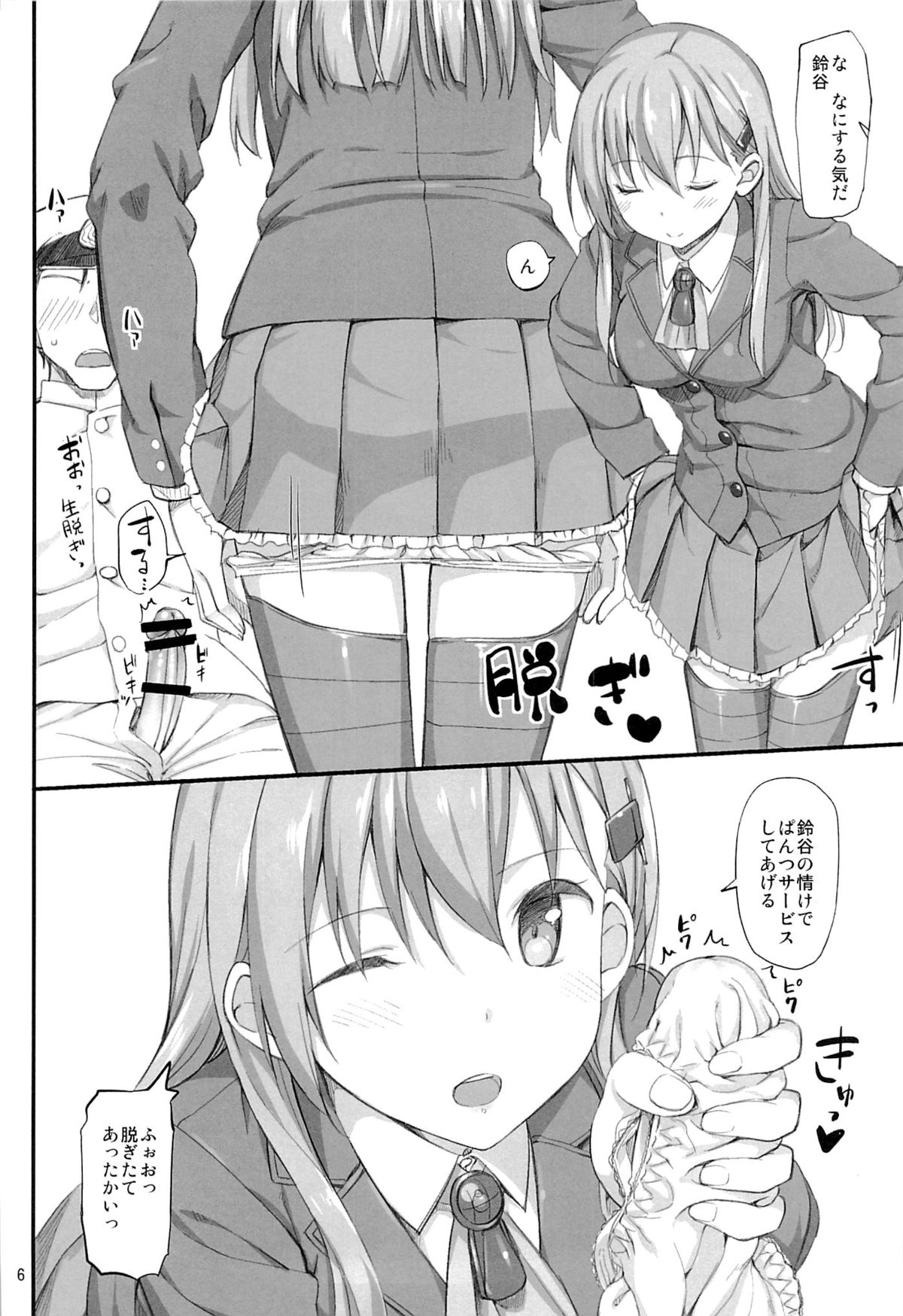 (C85) [Jenoa Cake (Takayaki)] Ware, Suzuya ni Kanpaisu (Kantai Collection) page 5 full