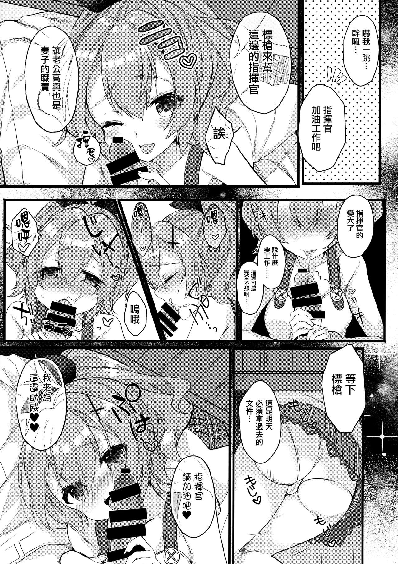 (SC2018 Spring) [+Elegy (mt)] Javelin-chan to Love Love Shinkon Seikatsu (Azur Lane) [Chinese] [無邪気漢化組] page 12 full