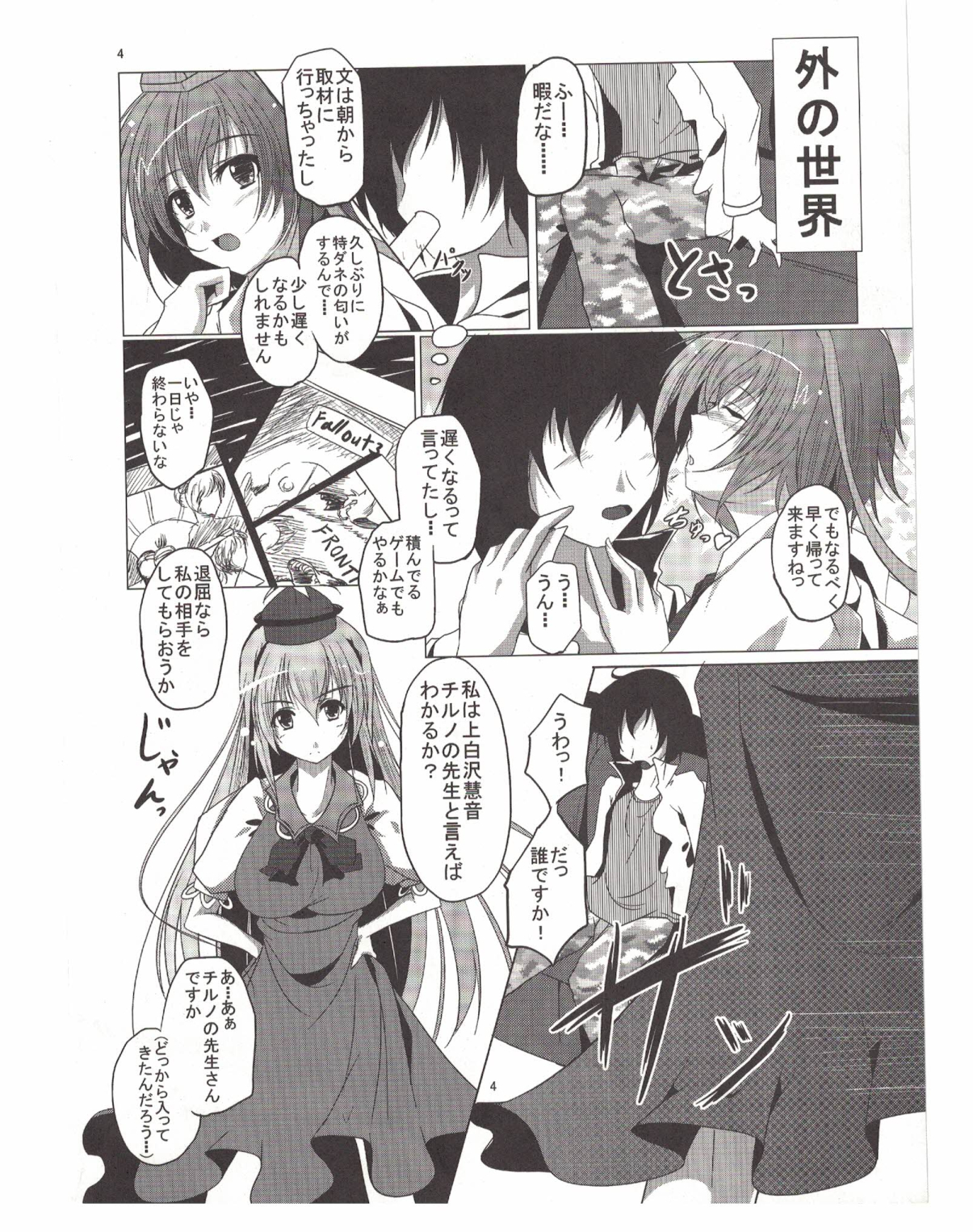 (C78) [Penetrate (Reiha)] Shameimaru Aya to Keine no Triangle Seikatsu (Touhou Project) page 5 full