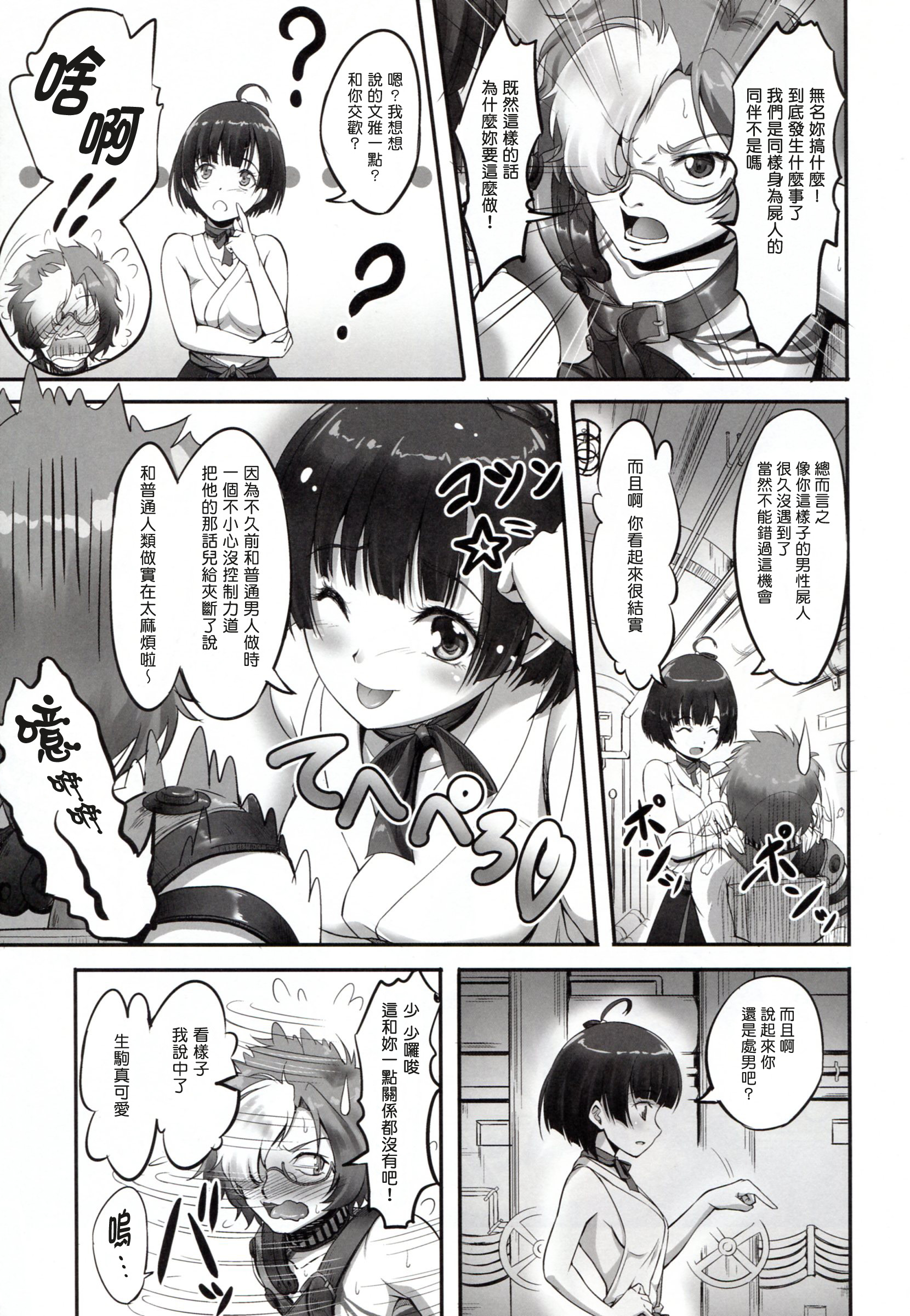 [A-Lucky Murashige no Ran (A-Lucky Murashige)] Mumei chan no fude oroshi (Koutetsujou no Kabaneri) [Chinese] [塔布里斯個人漢化] page 5 full