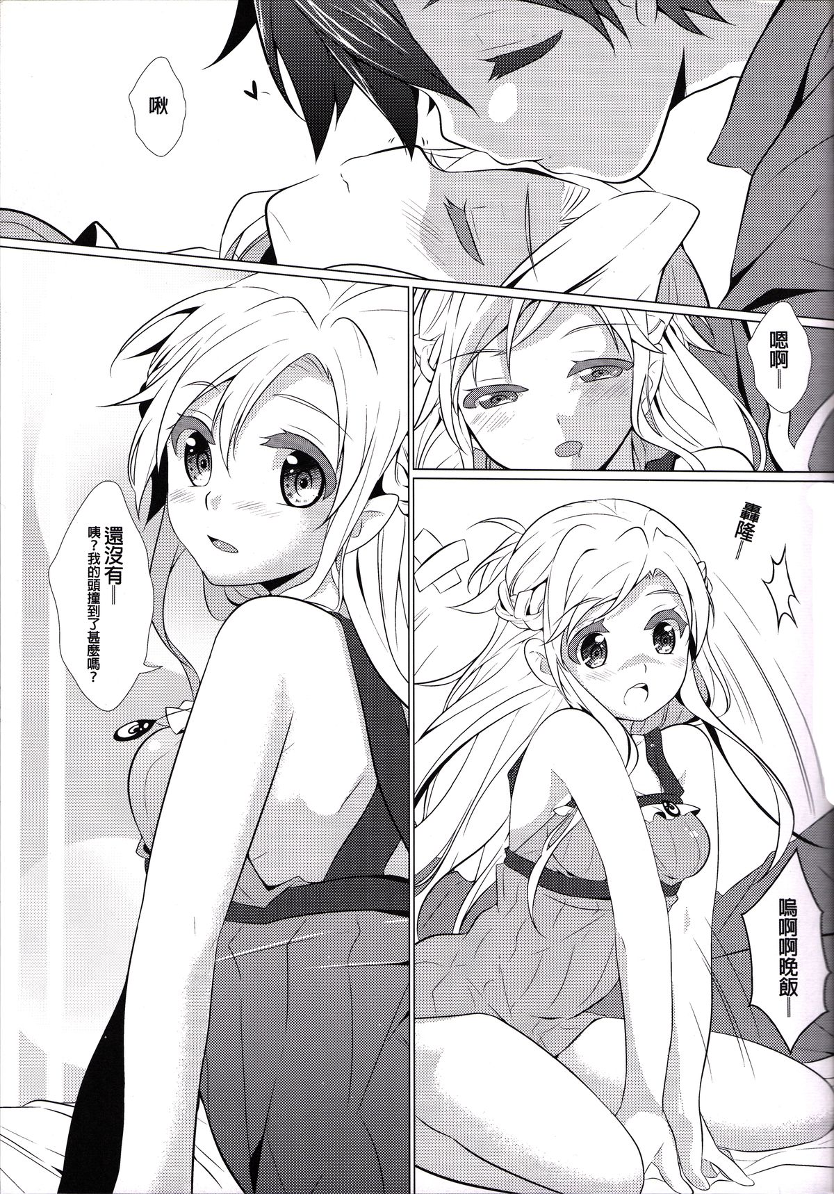 (PF17) [O-Mars (S-Ram)] Yooakasu♥♥♥ (Sword Art Online) [Chinese] page 4 full