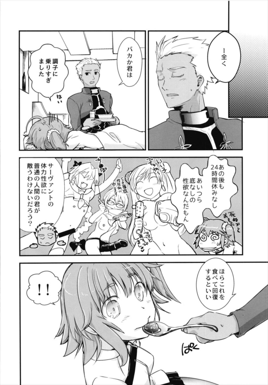 (C93) [Mimimimi (Narita Riuku)] Minna no Gudako! ~Doki! Servant Darake no Rankou Taikai!~ (Fate/Grand Order) page 26 full