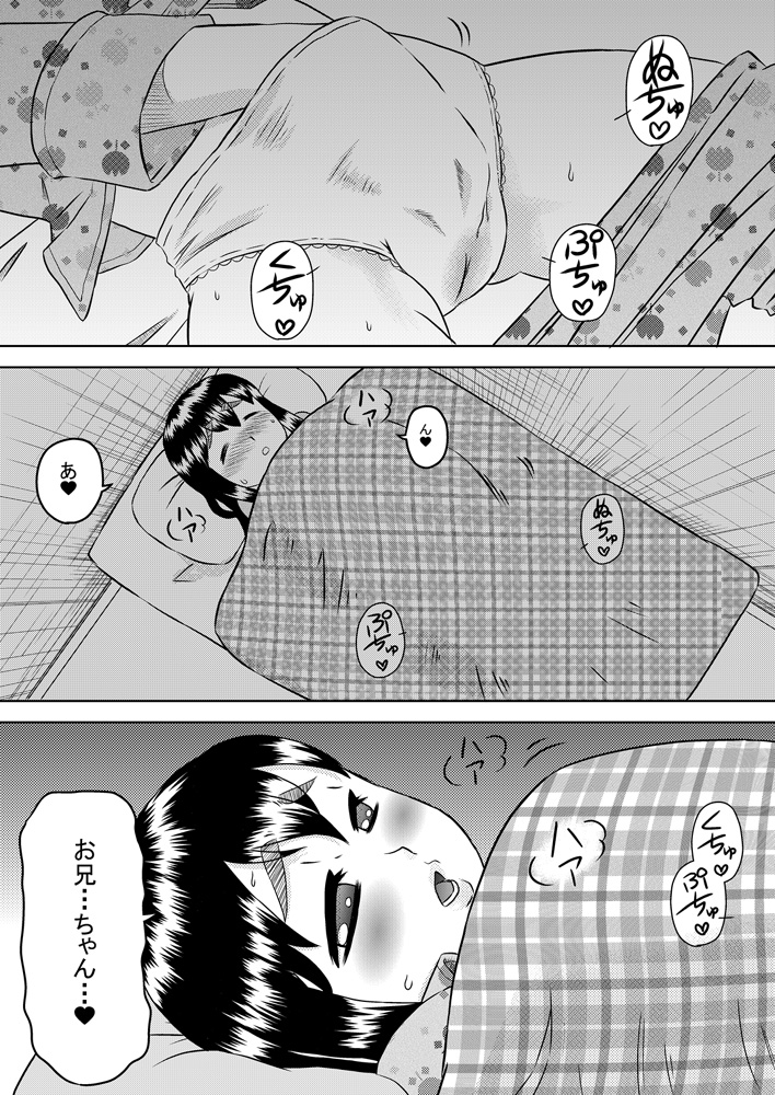 [Calpis Koubou] Nemuru Imouto ni Seieki wo Kakeyou! [Digital] page 2 full