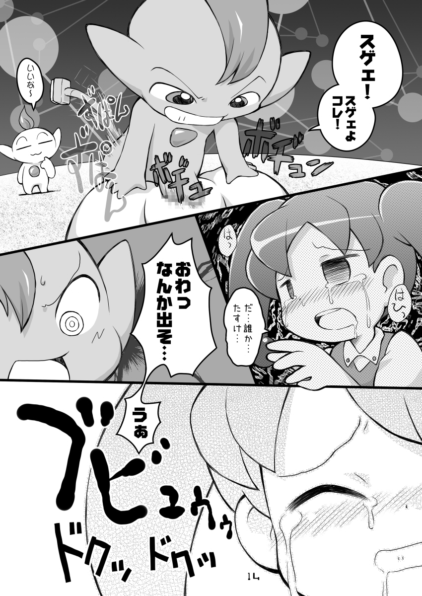 (Puniket 17) [PalePink! (Sakurabe Notos)] Pink no Pocchi to Pantsu (Net Ghost PiPoPa) page 14 full