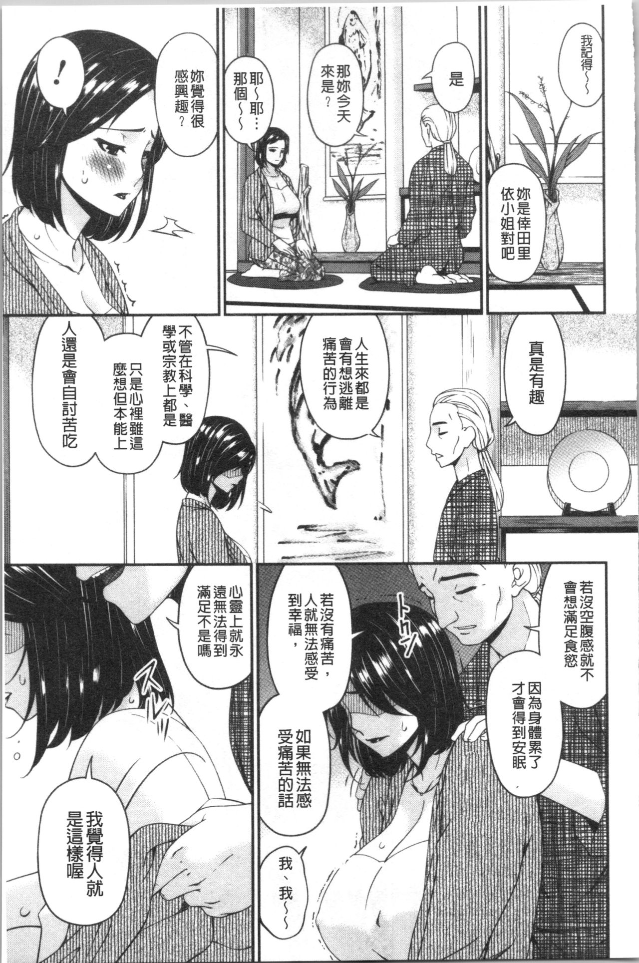 [Bai Asuka] Shokurei [Chinese] page 53 full