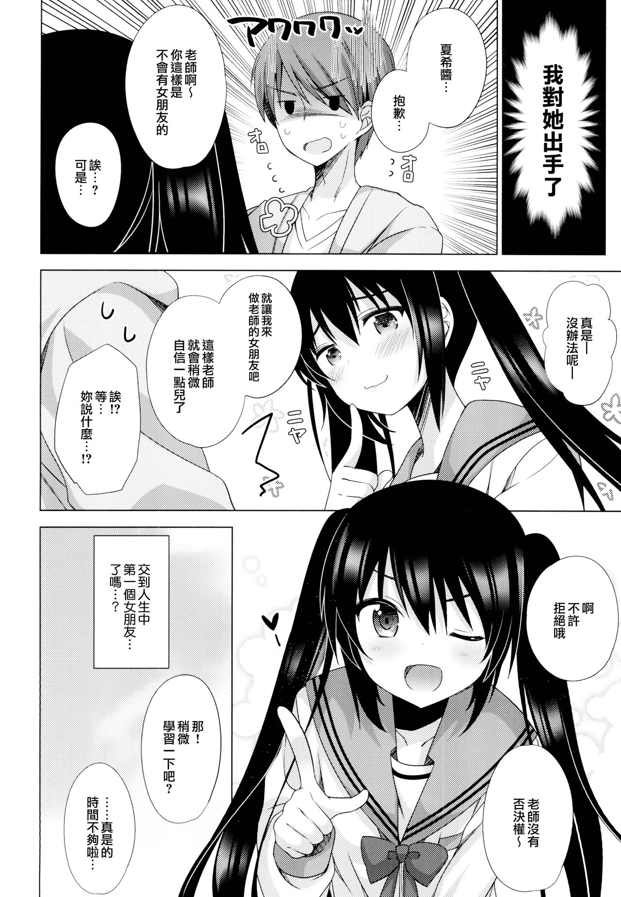 (C95) [Momo9 (Shiratama Yomogi)] Ecchi Sasete Ageyokka? [Chinese] [無邪気漢化組] page 24 full