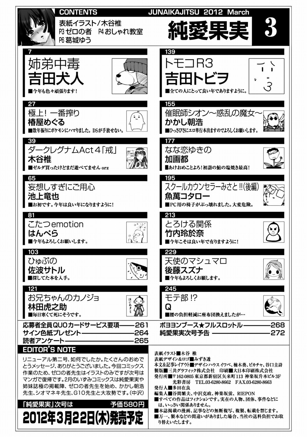 Jun-ai Kajitsu 2012-03 [Digital] page 269 full