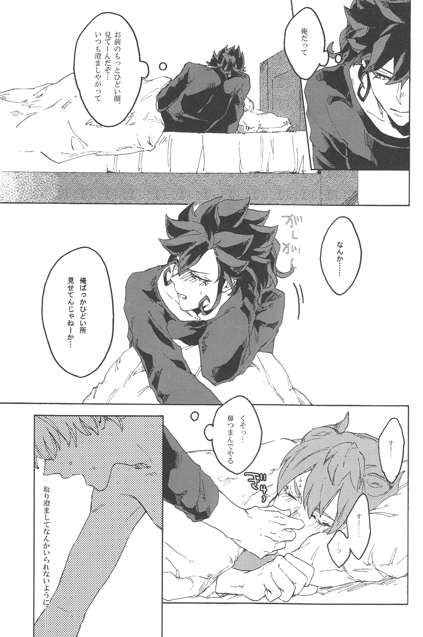 [HYSTERIC SPIDER] spring a trap (Inazuma Eleven GO) page 6 full