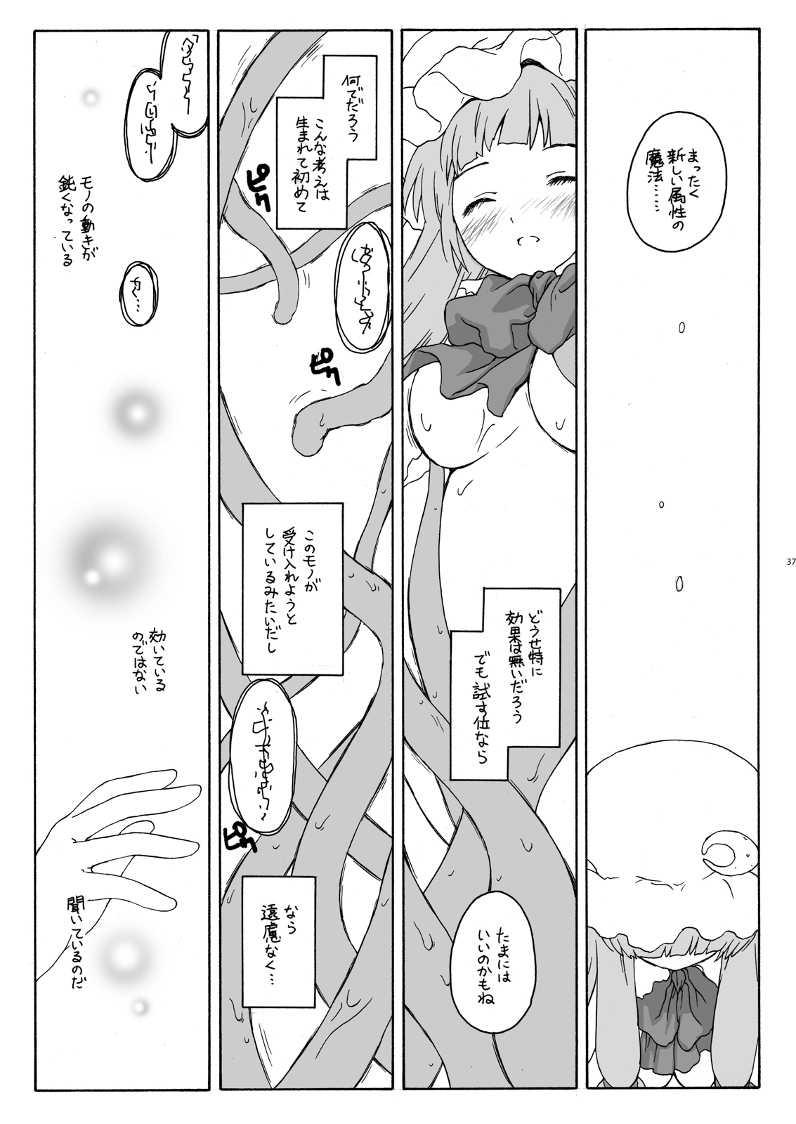 [Era Feel] Aru Yakata no Ichinichi Sousyuuhen (Touhou Project) page 34 full