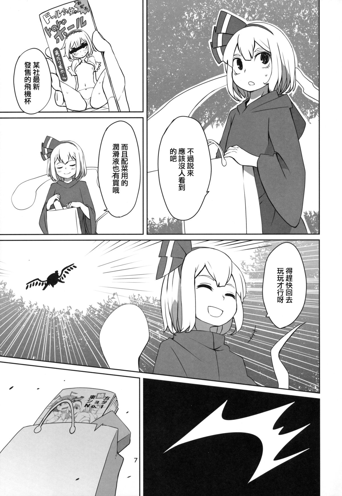 (Reitaisai 12) [Sorabatake (D@i)] Touhou Shota Teishoku (Touhou Project) [Chinese] [刷牙子汉化] page 8 full