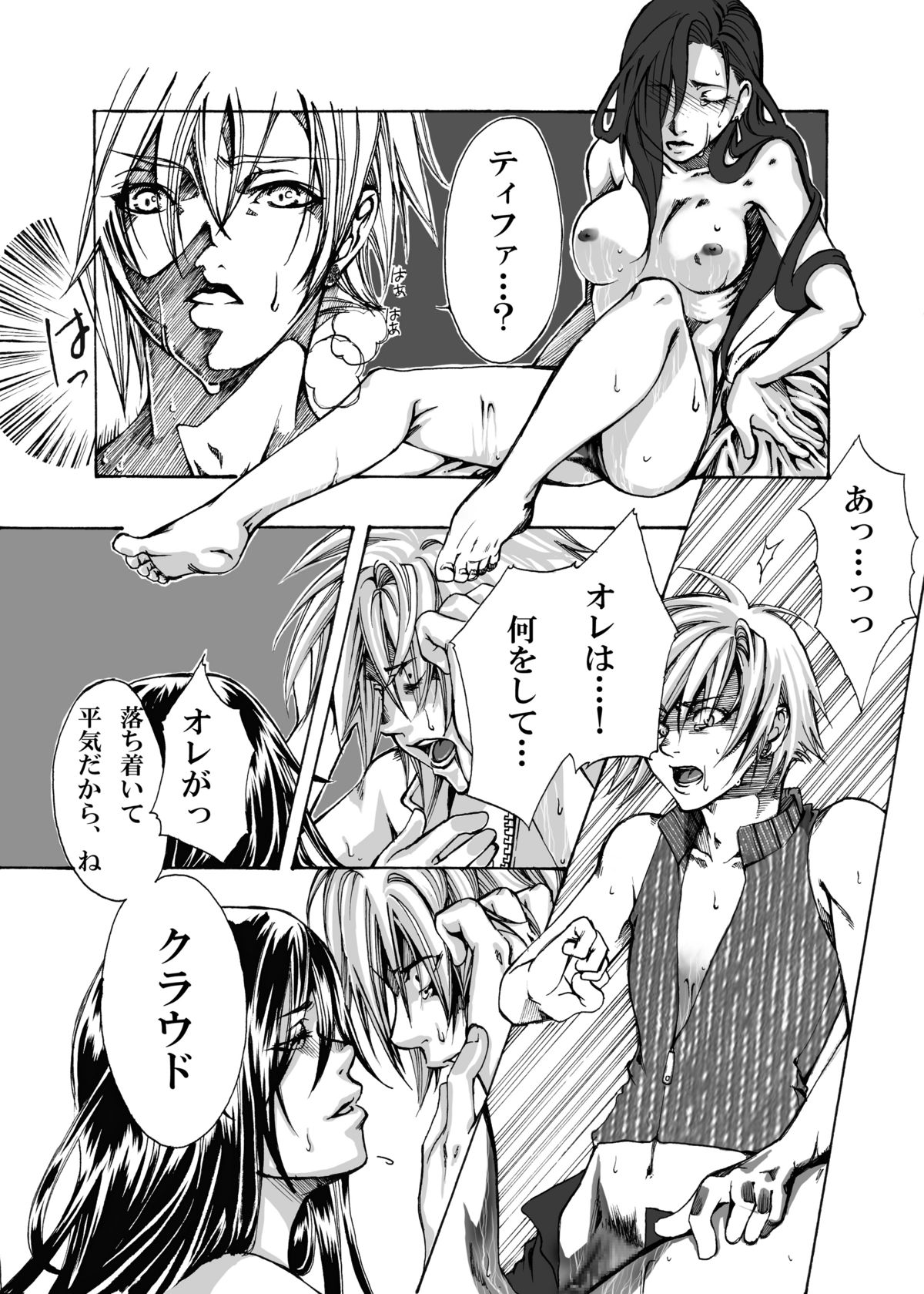 [Tateyoko Hotchkiss (Kikuchi)] In The Rain (Final Fantasy VII) [Digital] page 6 full