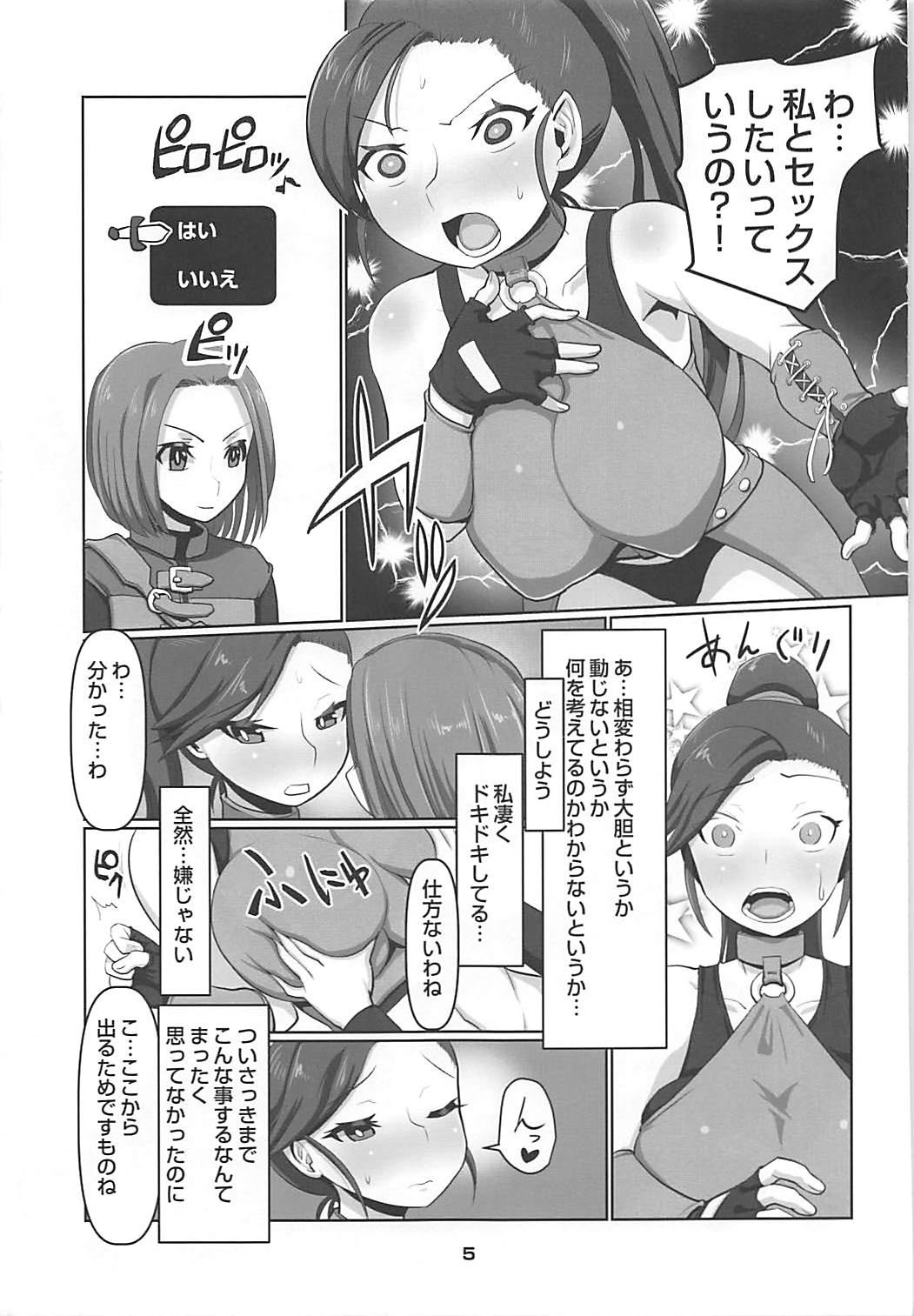 (C93) [Tsurimura (Histamine C)] Martina no Fushigi na Dungeon (Dragon Quest XI) page 6 full