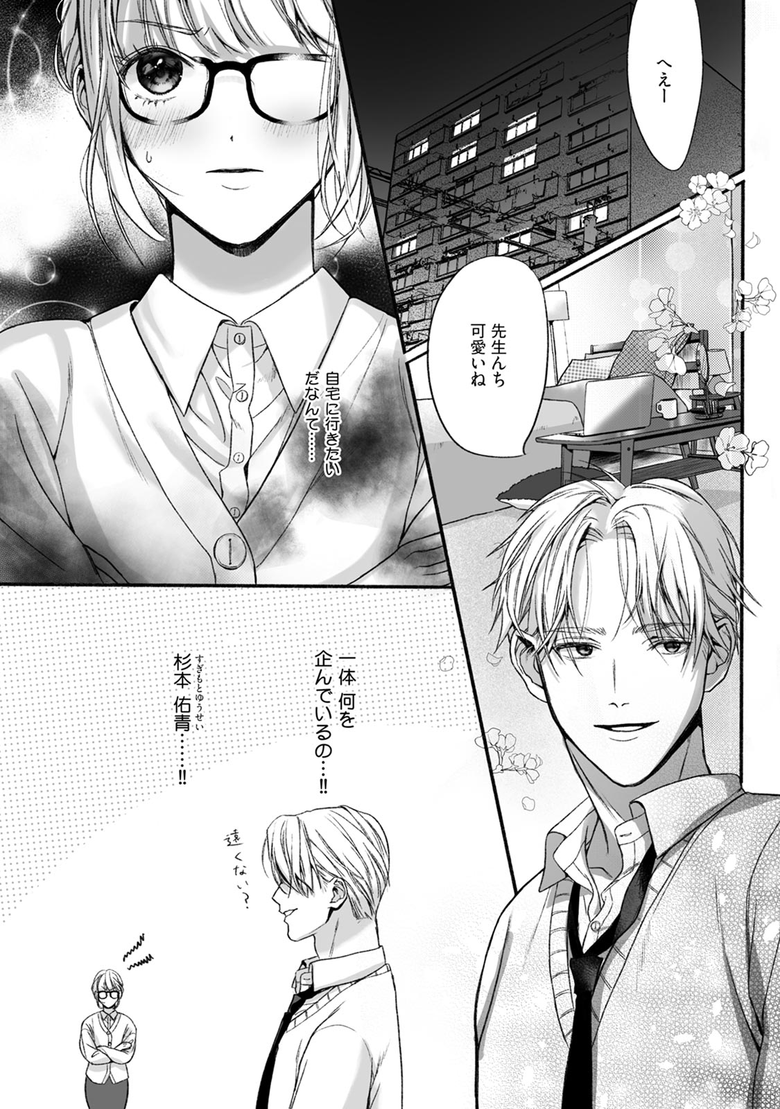 [Sumi] Akutoku no Mebae 2 page 16 full