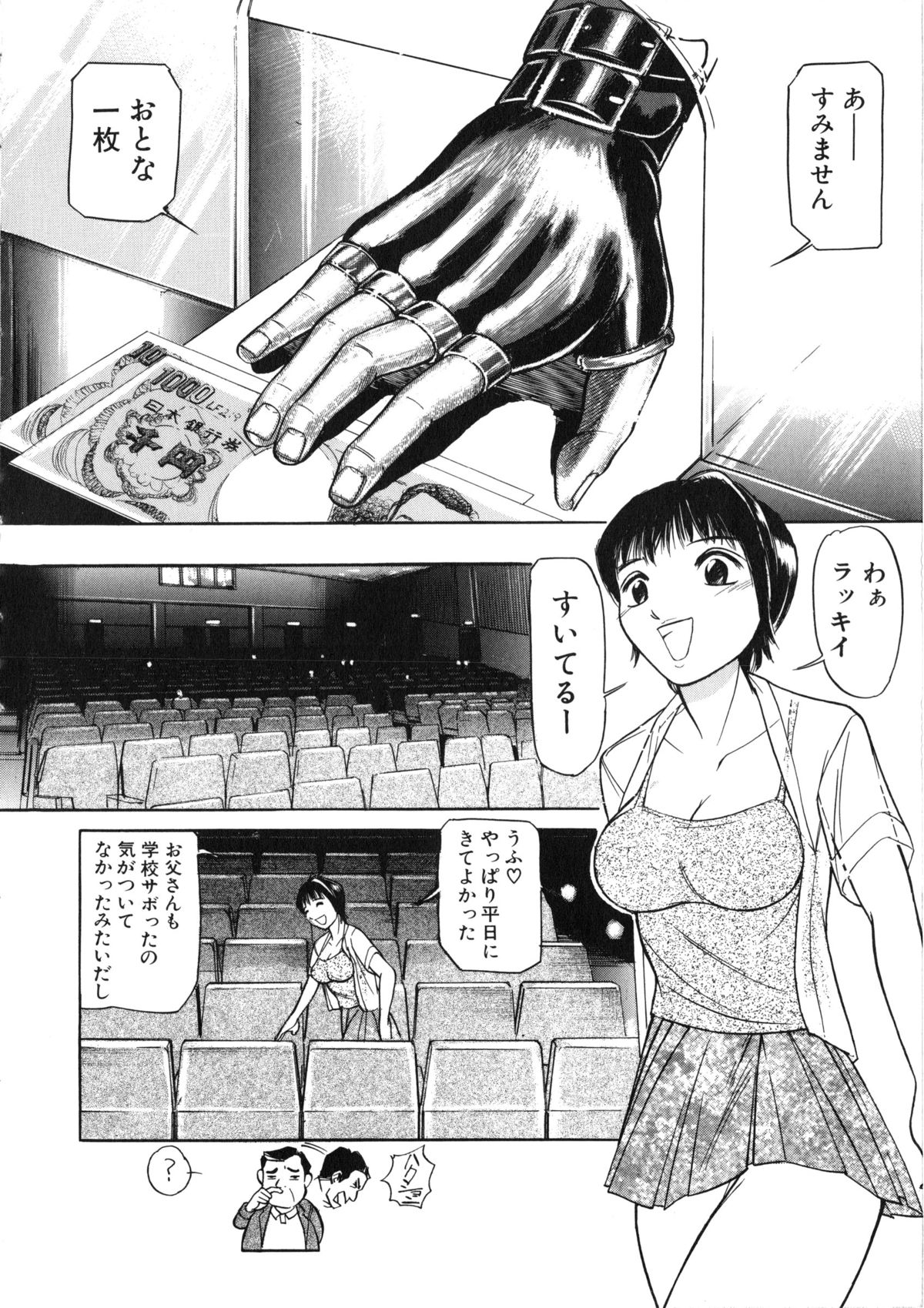 [Taneichi] Sawaru page 33 full