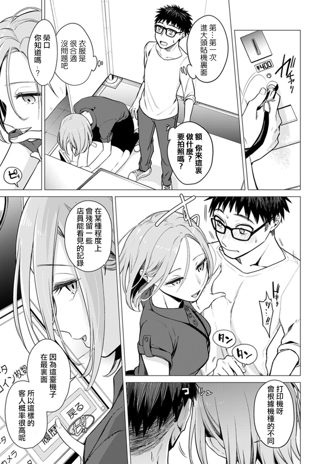 [Tsugumi Suzuma] Ato 1mm de Haicchau ne? Zakone Shitetara Tonari no Joshi ni Ijirarete... [Tokubetsuban] 2[Chinese] [哔咔哔咔汉化组] page 11 full