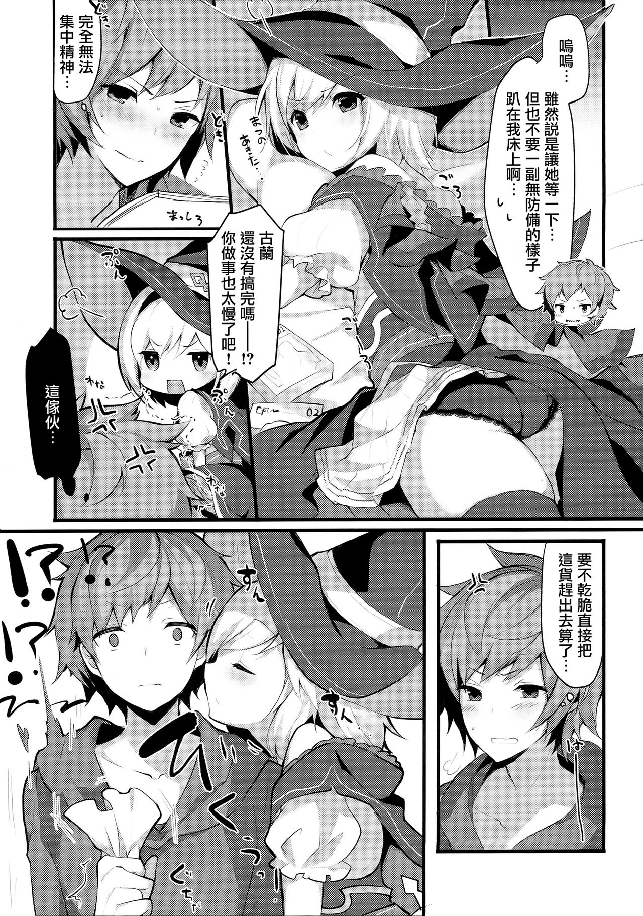 (C94) [homadelic. (Homaderi)] Warlo Djeeta-chan wa Karakaitai (Granblue Fantasy) [Chinese] [無邪気漢化組] page 6 full