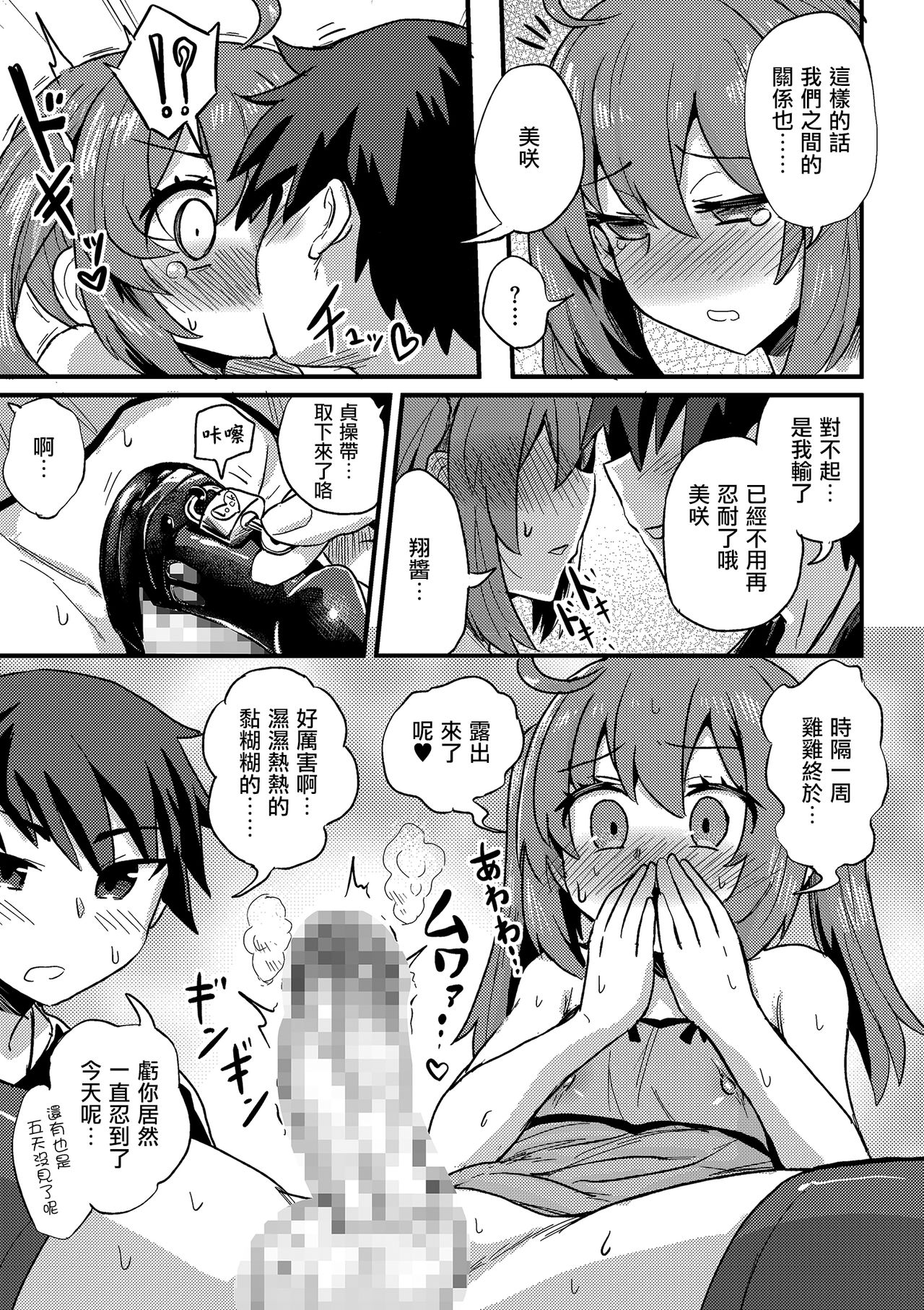 [magifuro Konnyaku] Chucchu Shite Pyuppyu (Tamakoro) [Chinese] [瑞树汉化组] [Digital] page 9 full