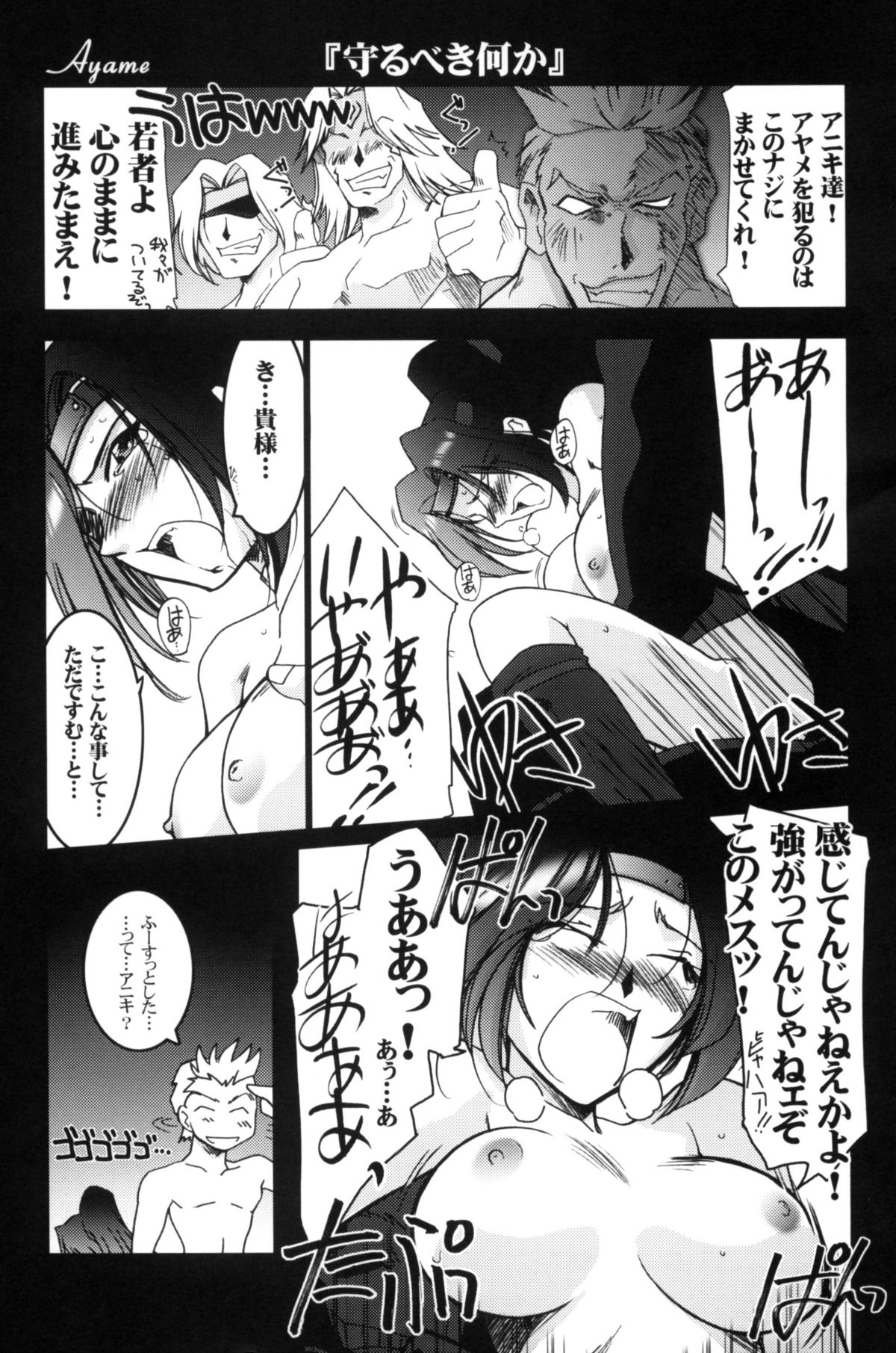 (CR34) [UA Daisakusen (Harada Shoutarou)] Ruridou Gahou CODE:21 (Final Fantasy XI) page 8 full