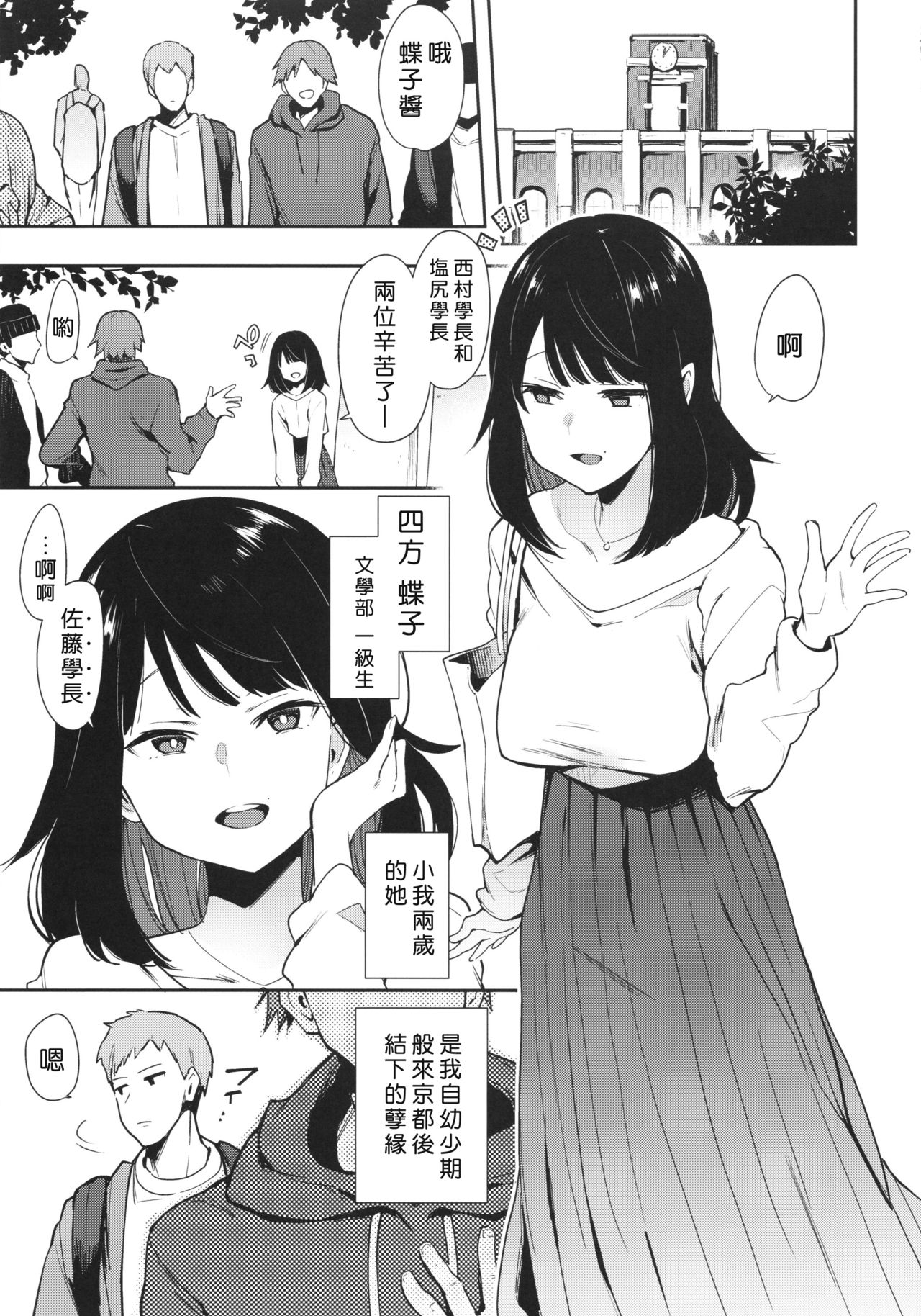 (COMITIA130) [Inbou no Teikoku (Indo Curry)] Chouko -Seirinri no Kowareta Osananajimi ga Mishiranu Otoko ni Dakareru Namahaishin o Mite Shasei Suru- [Chinese] [好野尻漢化] page 4 full