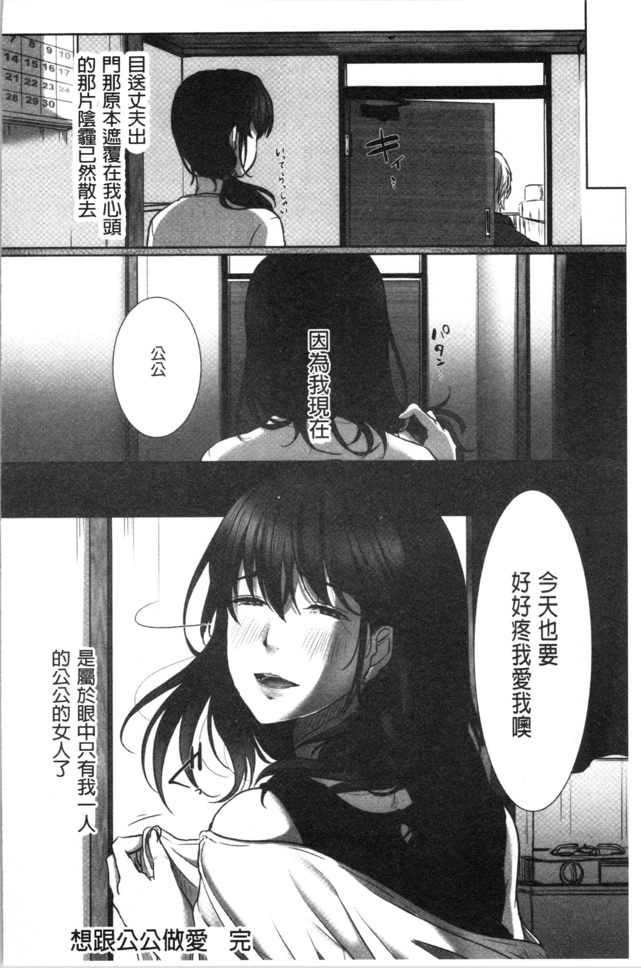 [Kokudakaya] Ochizuma - Hitozuma toiu Kamen o Hagasarete-. [chinese] page 105 full