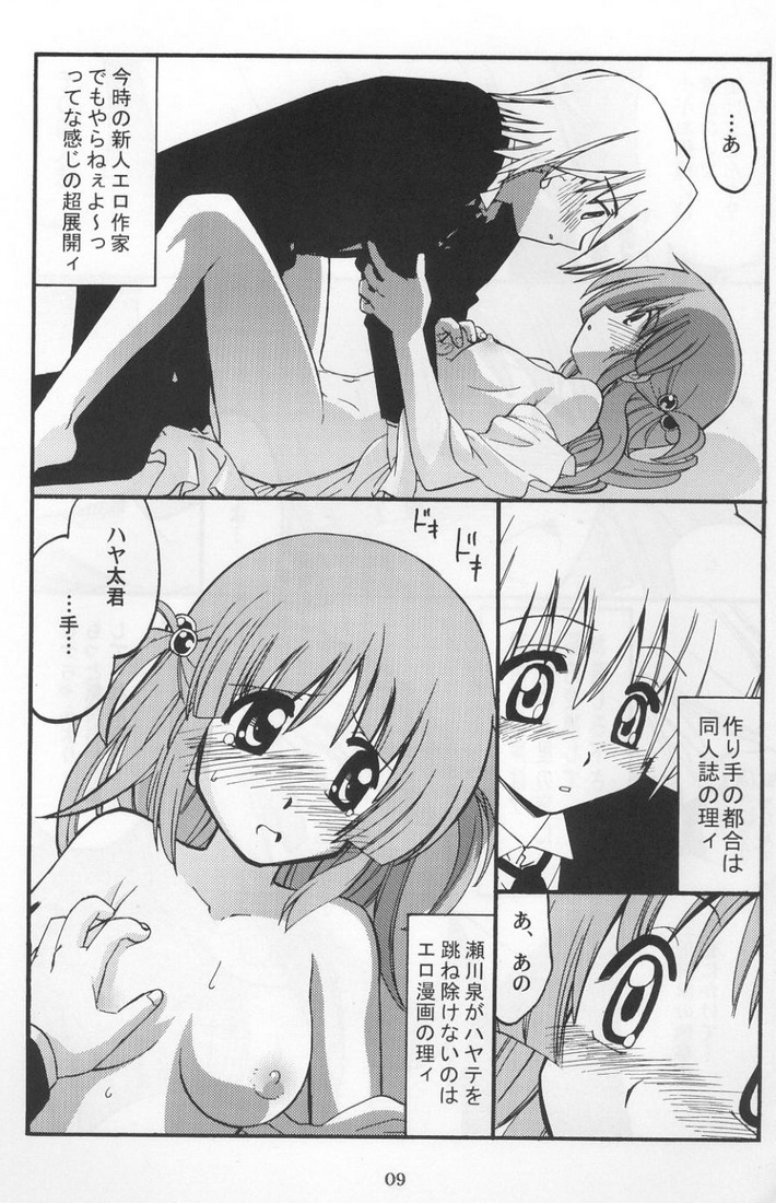 (C76) [Morimi-ya (Morimi Ashita)] Hina-chan no Yori Ookiidesho? (Hayate no Gotoku!) page 8 full