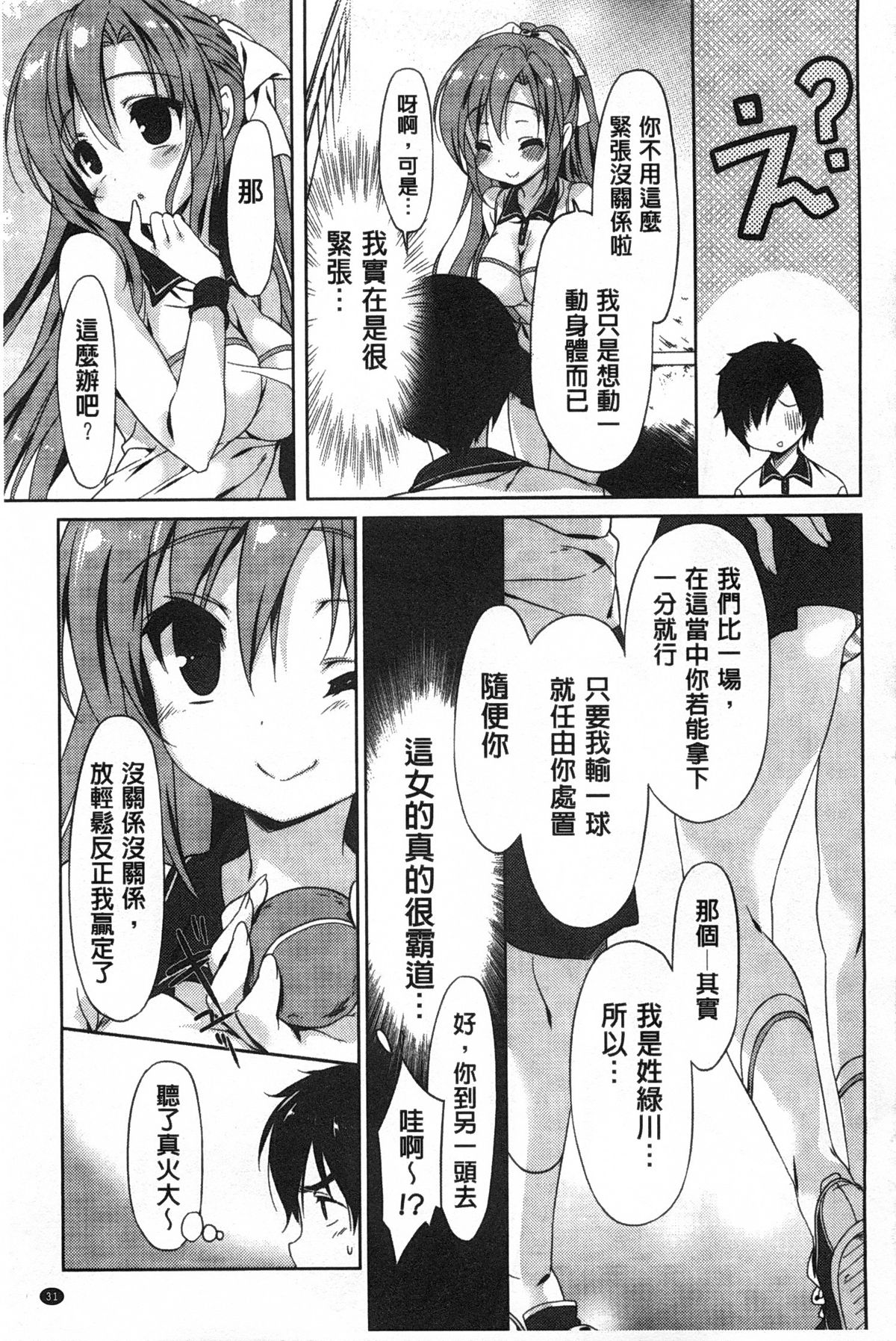[emily] Love Colon | 愛慾捲心餅 [Chinese] page 32 full