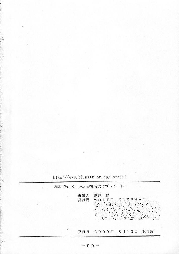 [WHITE ELEPHANT] 舞ちゃん調教ガイド page 89 full