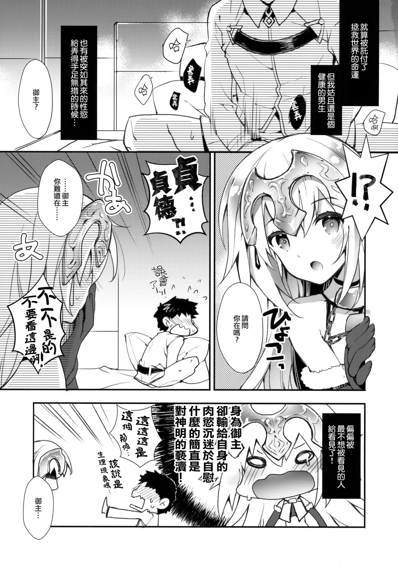 (C92) [ARESTICA (Ariko Youichi)] Oratio Dominica (Fate/Grand Order) [Chinese] [無邪気漢化組] page 5 full