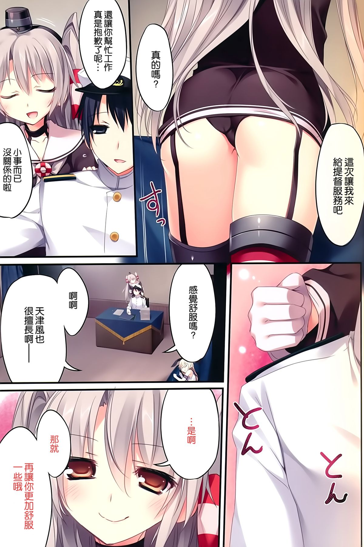 (C86) [KAROMIX (karory)] Karorful mixEX 13 (Kantai Collection -KanColle-) [Chinese] [空気系☆漢化] page 7 full