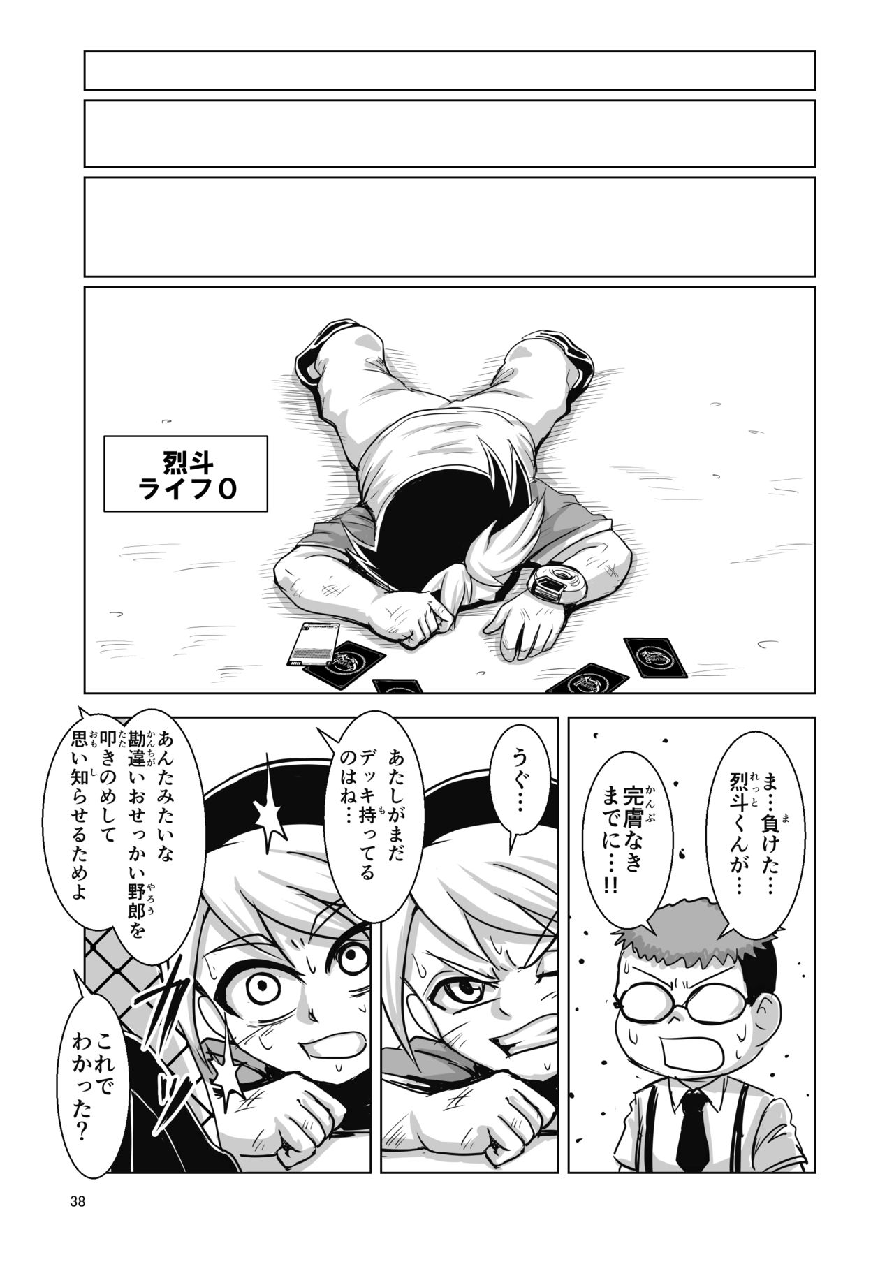 [Bantendou Shoten (Naniwadou Matatabi)] NEMESIS SIGN [Digital] page 38 full