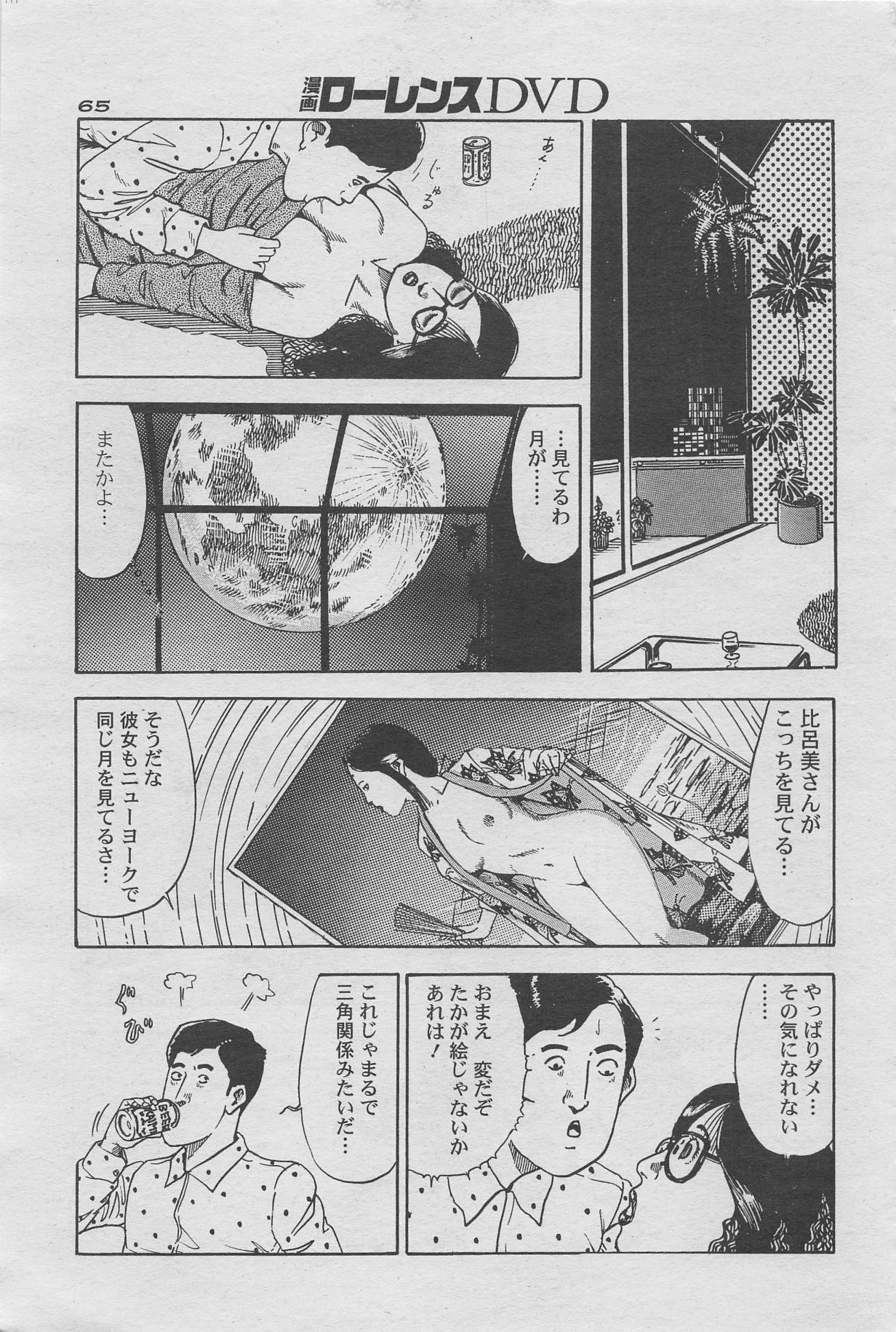 Manga Lawrence 2012-10 zoukan page 49 full