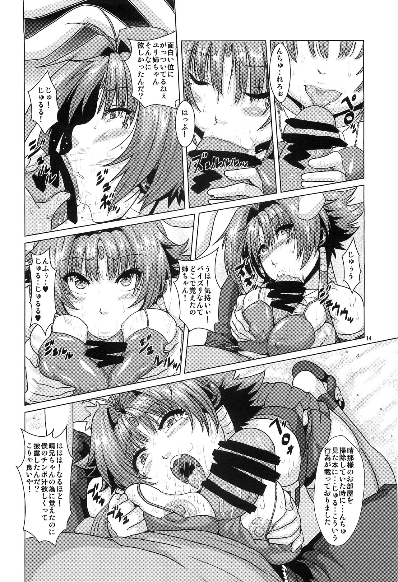 (C86) [Search-Light (Risei)] NTR Haramasare Ubawareta Aibou page 13 full