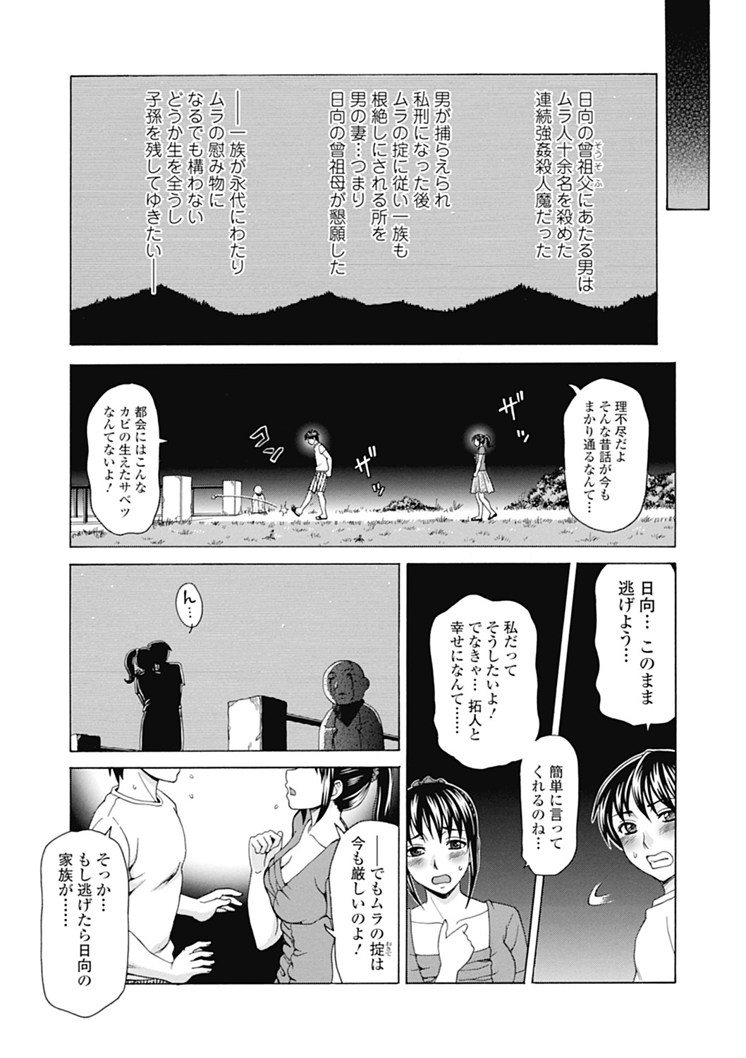 [Shiraishi Nagisa] Nikuhida no Kioku [Digital] page 45 full