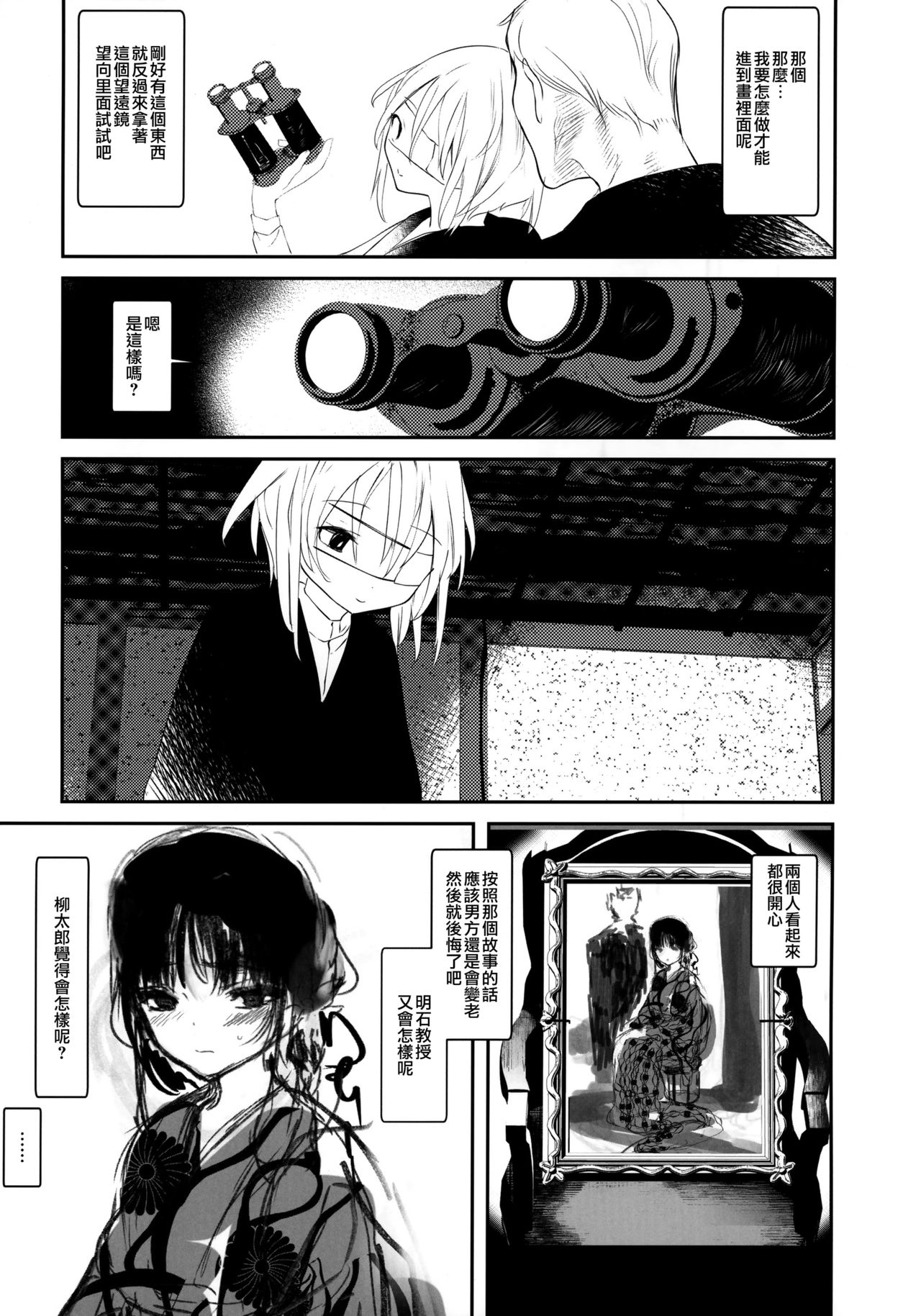 (C93) [111 Touban (1-gou)] Kaisoikkenchou Bijinga [Chinese] [瑞树汉化组] page 35 full