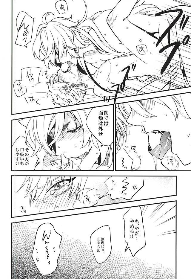 (Senka no Toki Zan) [ParasC (Chimi)] Anzu Ume (Touken Ranbu) page 29 full