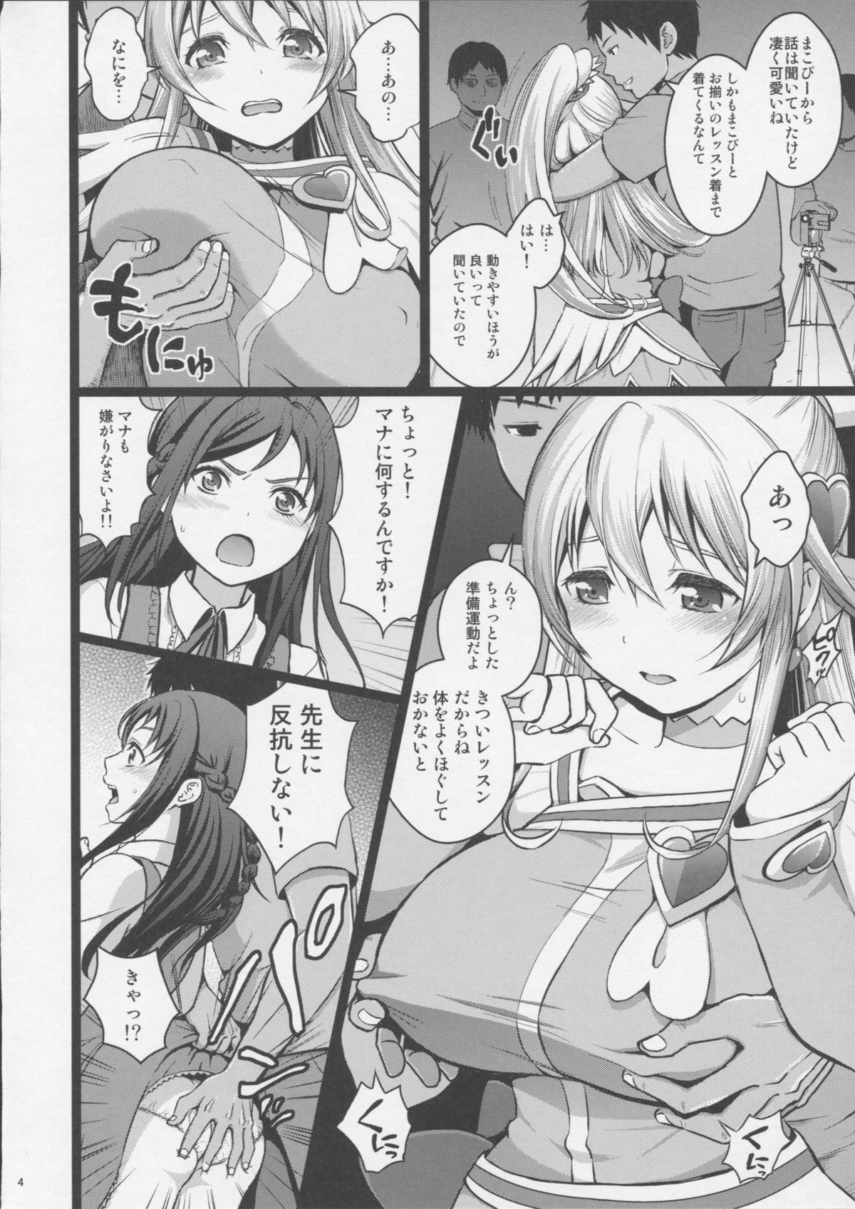 (SC60) [Yamada Ichizoku. (Fukurokouji, Mokyu)] Virgin Voice (Dokidoki! Precure) page 4 full