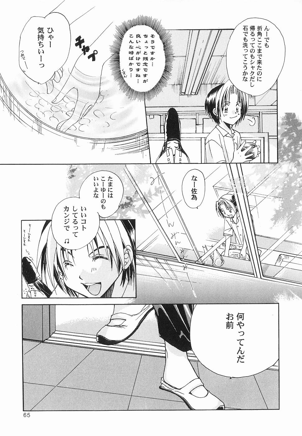 [Anthology ] God Hand ~Kami No Itte~ (Hikaru no Go) page 65 full