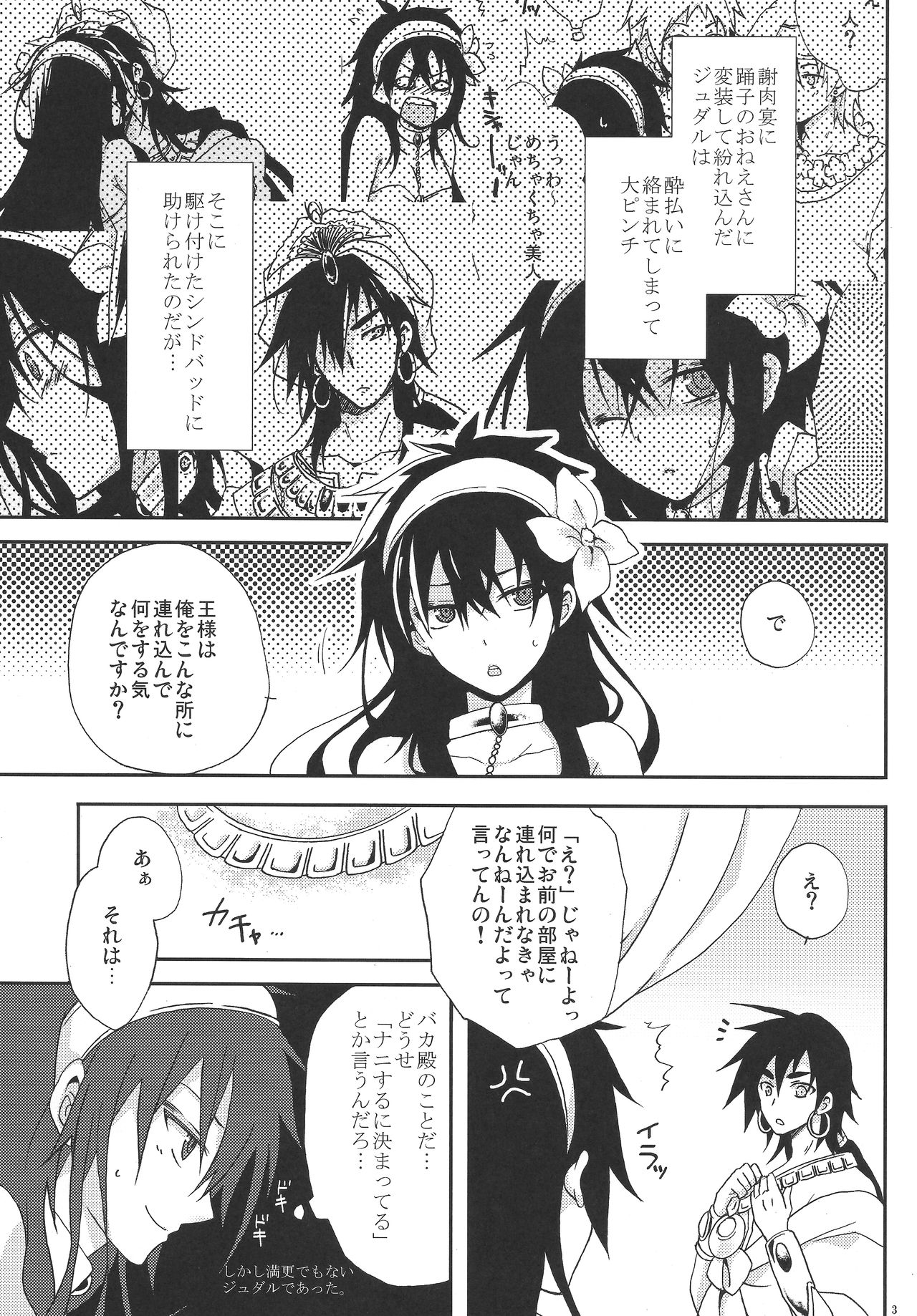 [360°C (Natsu)] Shanikuen e youkoso! 2 -Judal-chan ga Onnanoko na Hon 2.5- (Magi: The Labyrinth of Magic) page 2 full