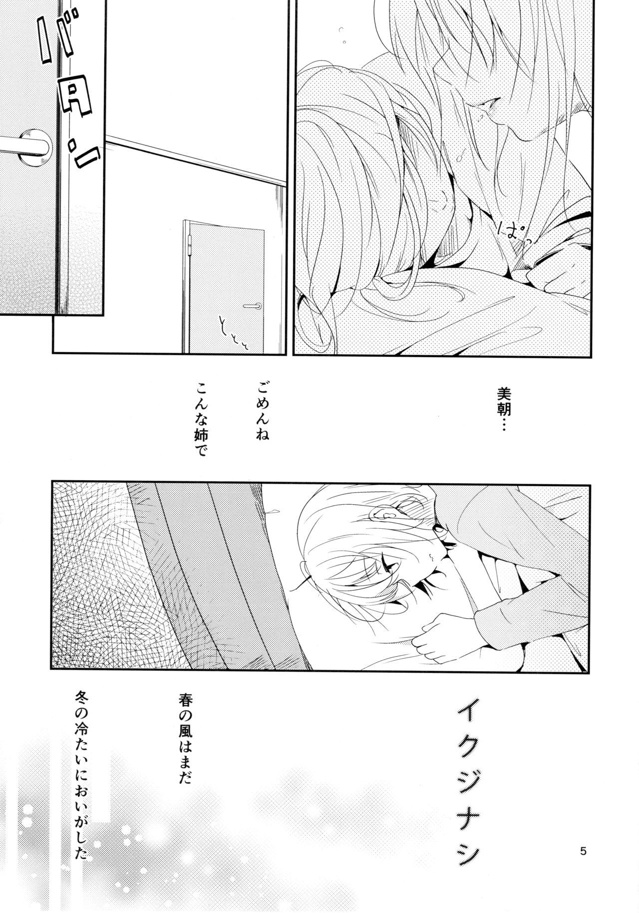 (Maiden's Garden 9) [G-complex (YUI_7)] Ikujinashi Yomi to Mahiru to Mia page 5 full