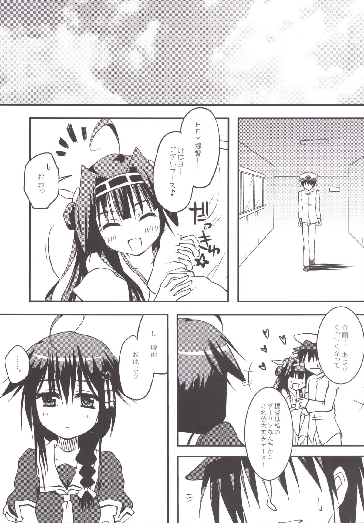 [Crea-Holic (Toshihiro)] Sake no Kaori to Shizuka Ame (Kantai Collection -KanColle-) [Digital] page 22 full