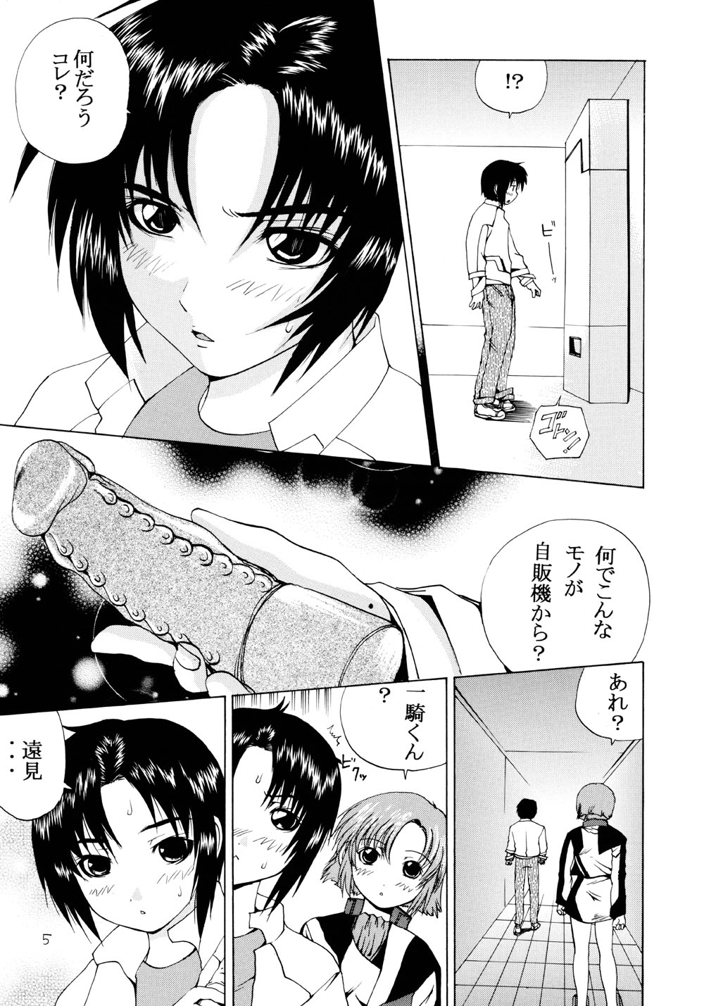 (C67) [Arrow Island (Gekka Saeki)] Ao no Shindou (Soukyuu no Fafner, Gundam Seed Destiny) page 4 full