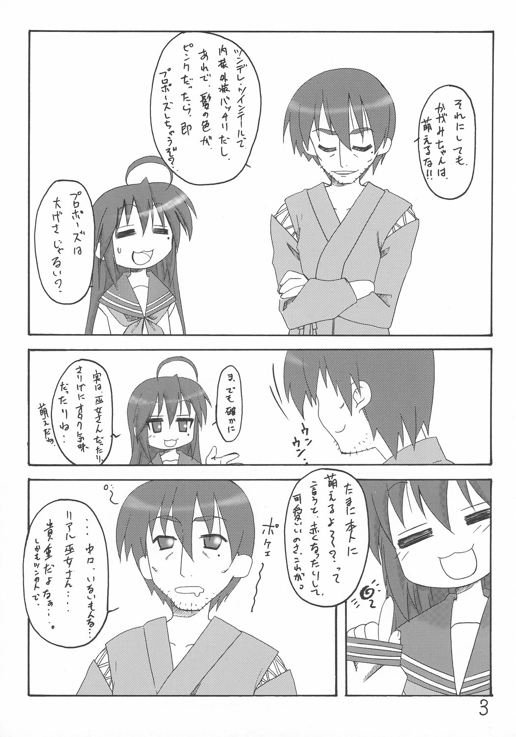 [Edajimadou] Sutoraiku desu kagami yoo (Lucky Star) page 2 full